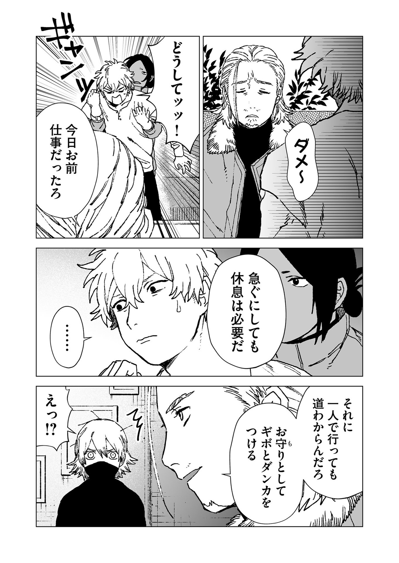 Hakanaki Rakuen - Chapter 51 - Page 7