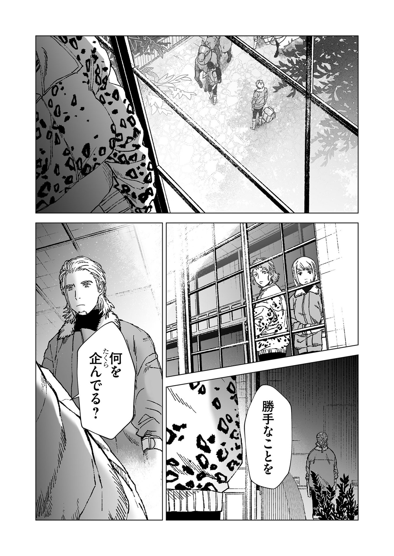 Hakanaki Rakuen - Chapter 51 - Page 9