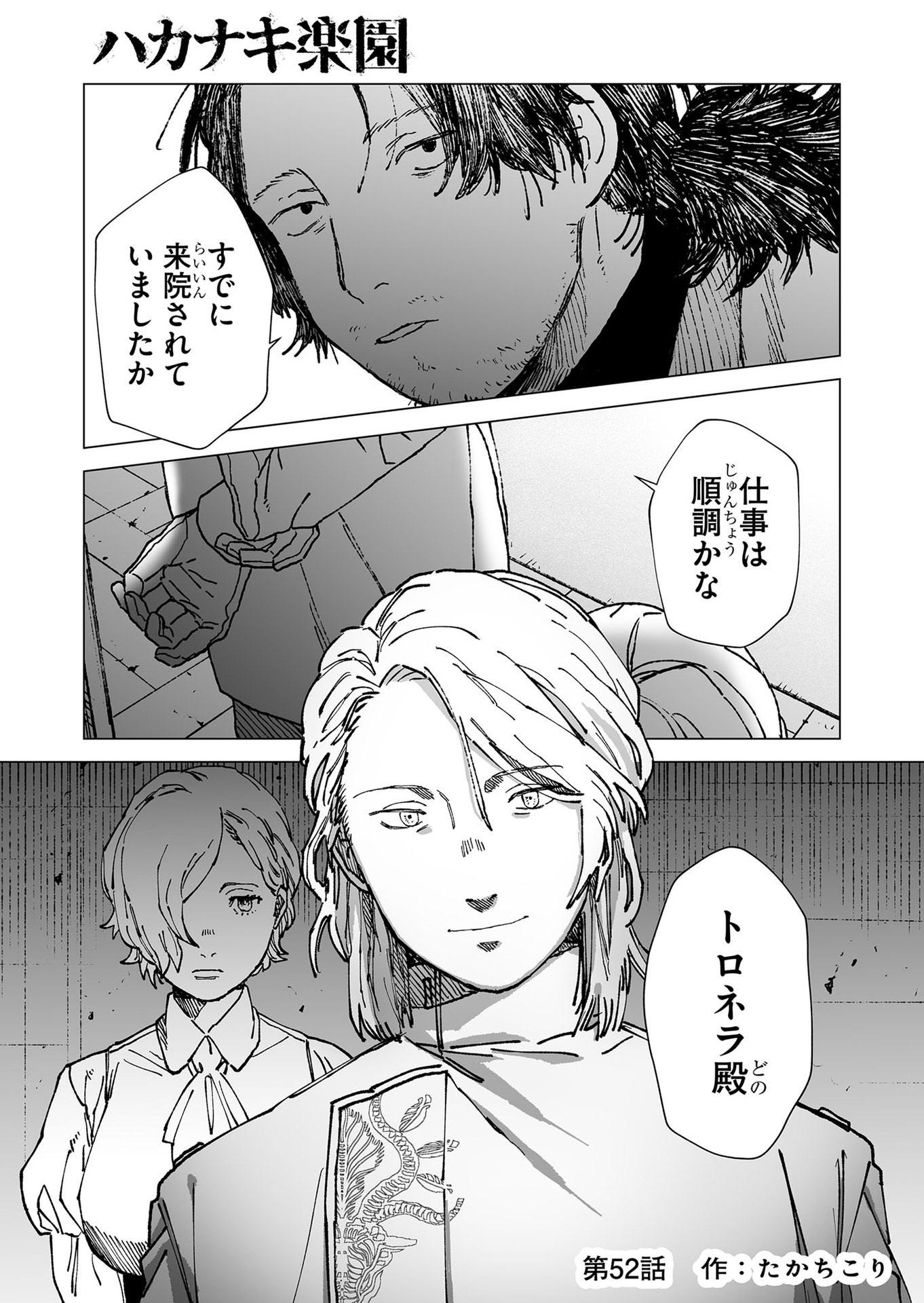 Hakanaki Rakuen - Chapter 52 - Page 1