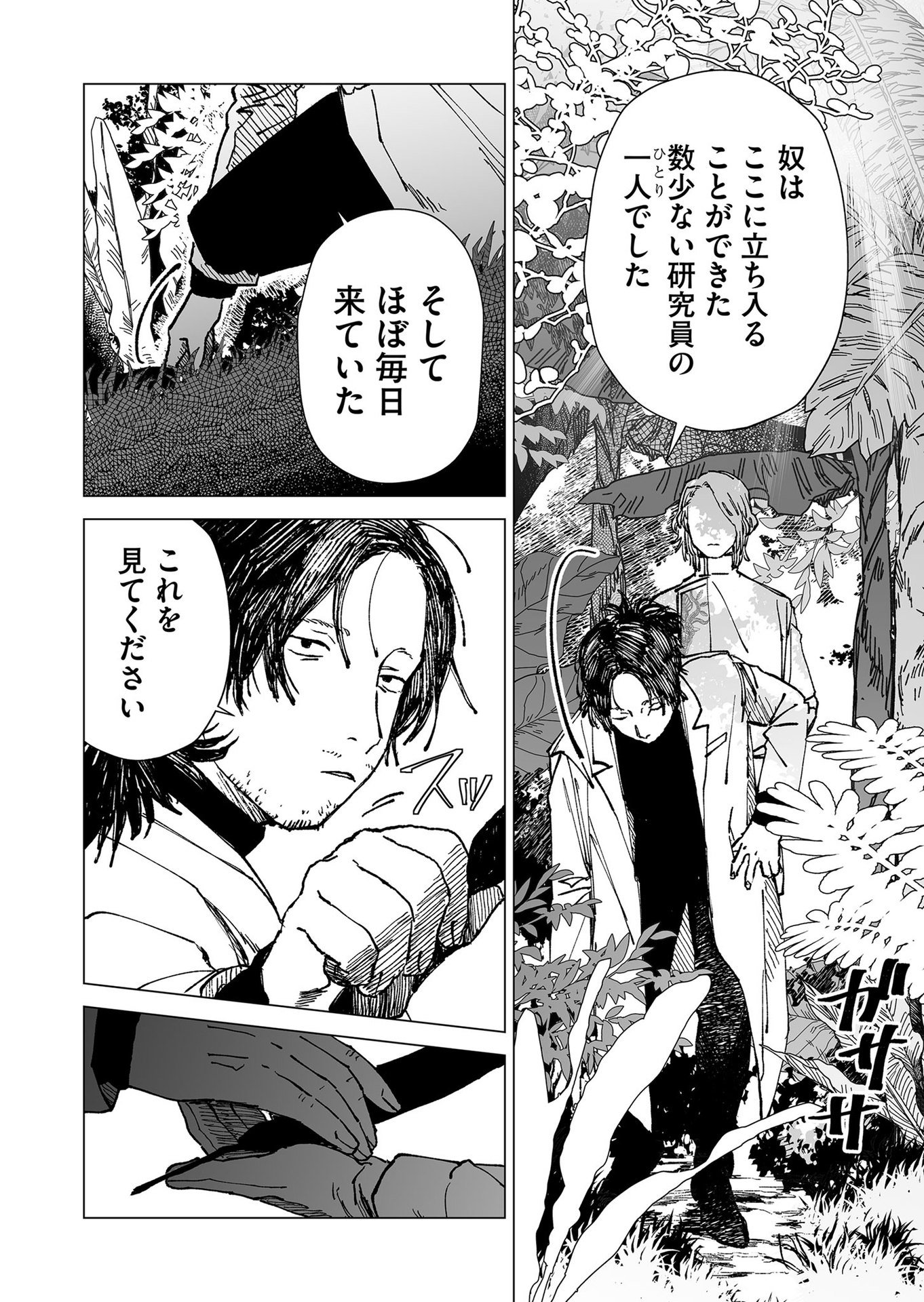 Hakanaki Rakuen - Chapter 52 - Page 10