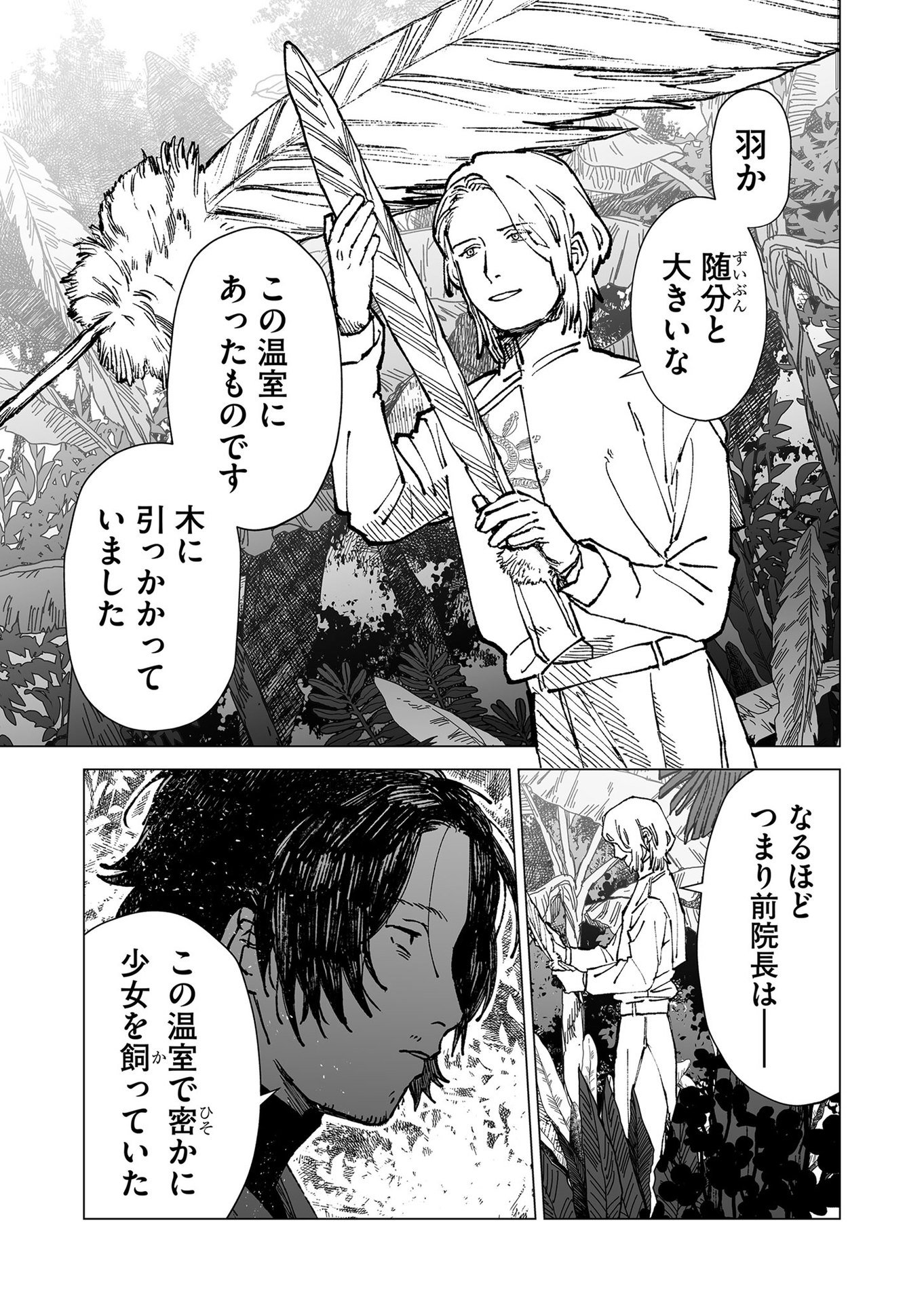 Hakanaki Rakuen - Chapter 52 - Page 11