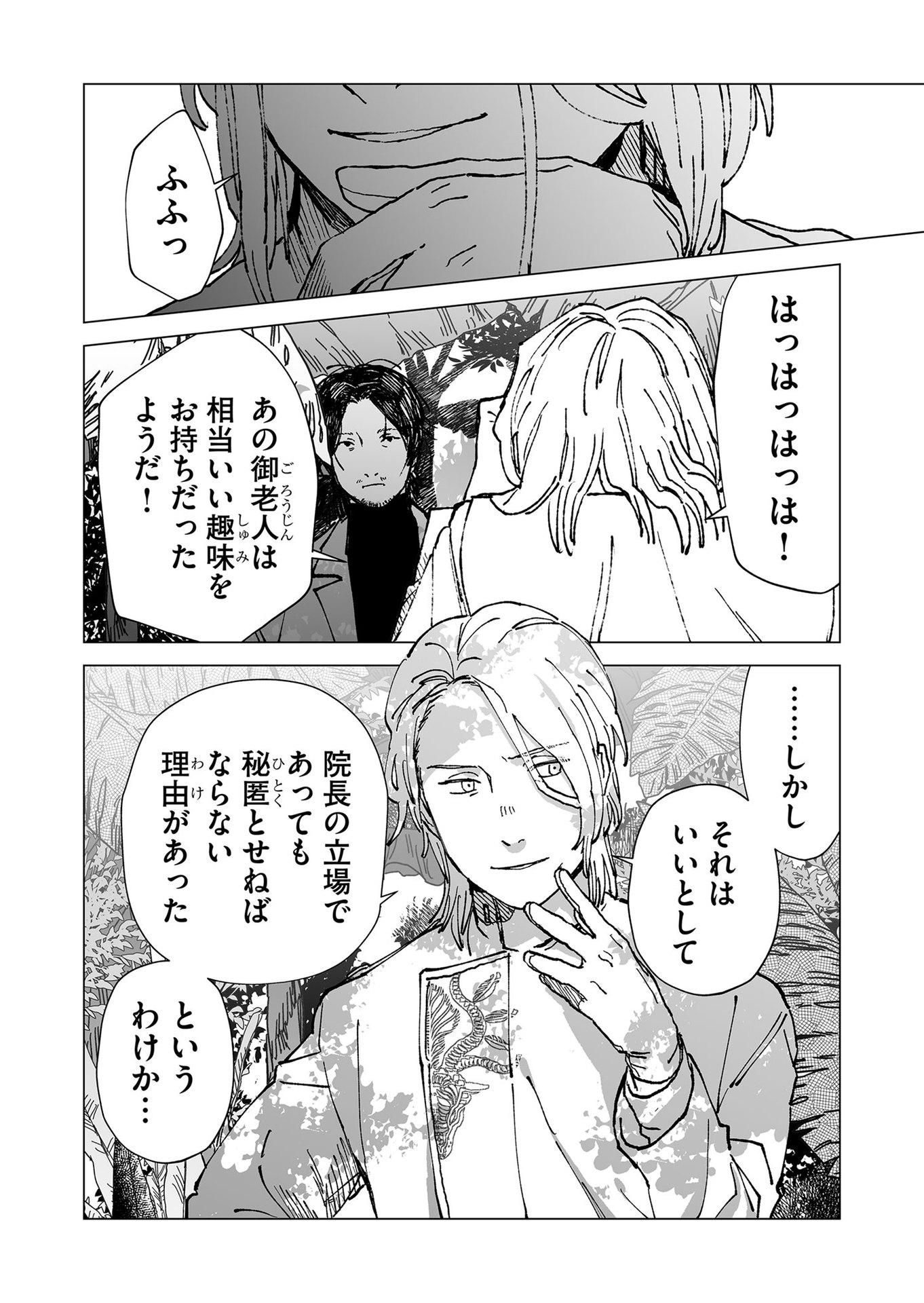 Hakanaki Rakuen - Chapter 52 - Page 12