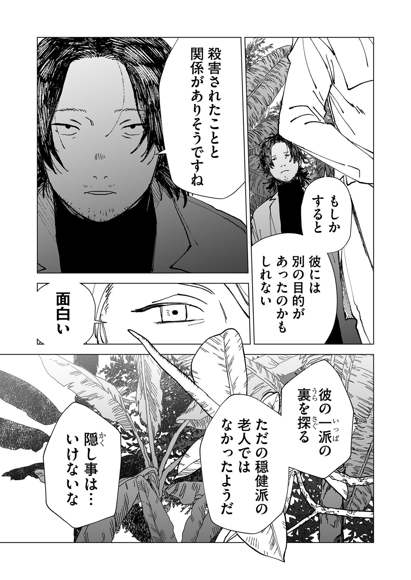 Hakanaki Rakuen - Chapter 52 - Page 13