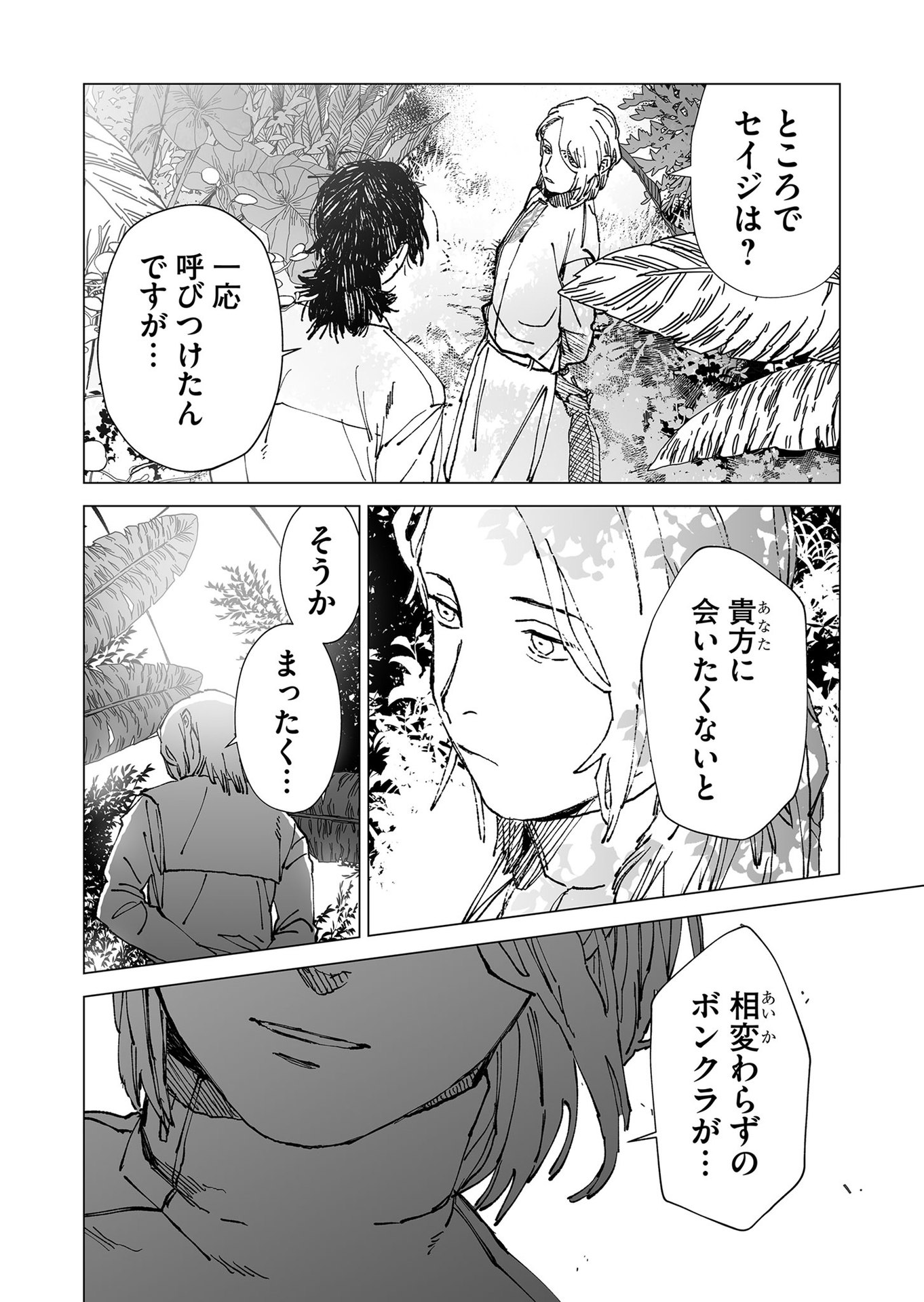 Hakanaki Rakuen - Chapter 52 - Page 14