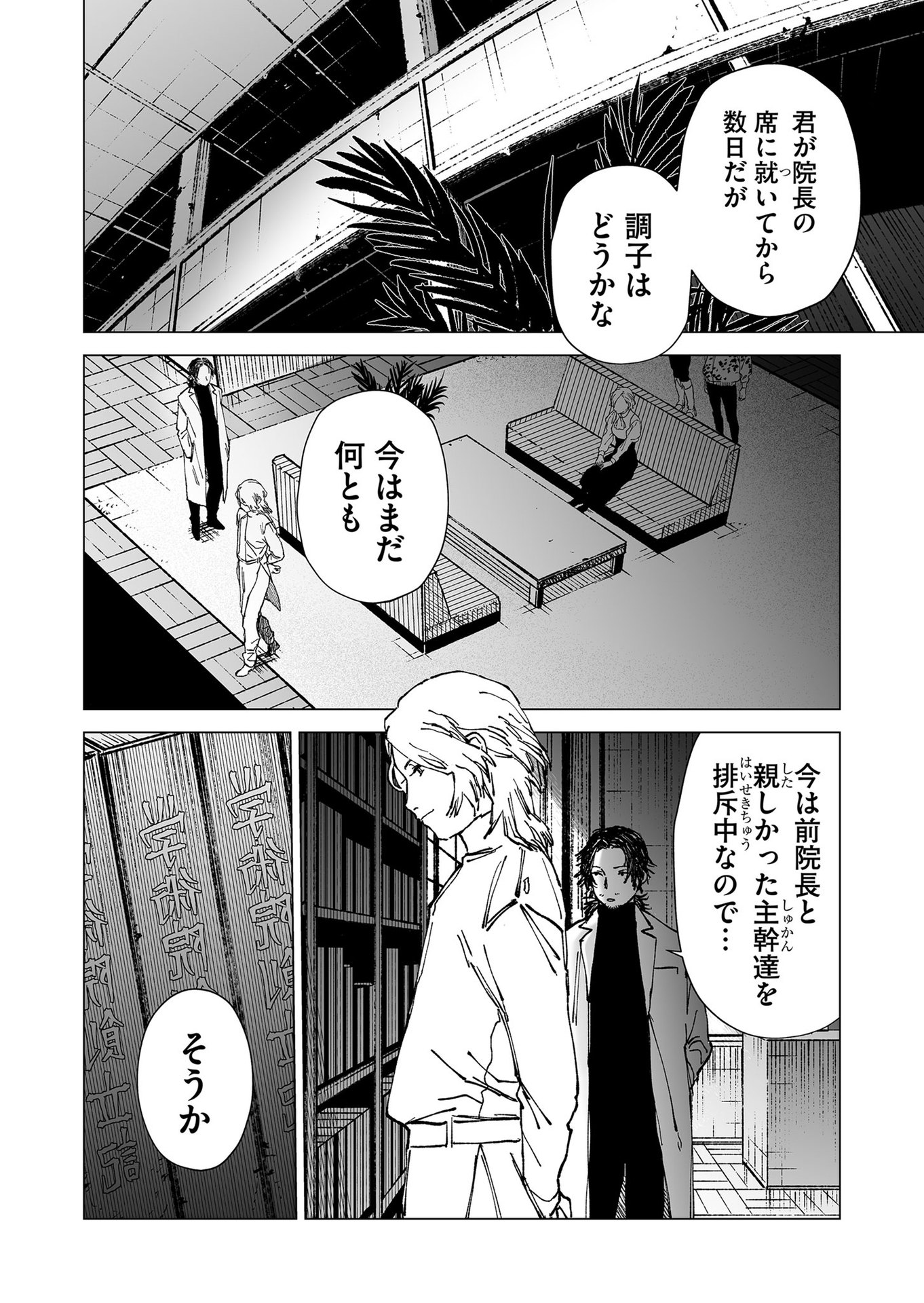 Hakanaki Rakuen - Chapter 52 - Page 2