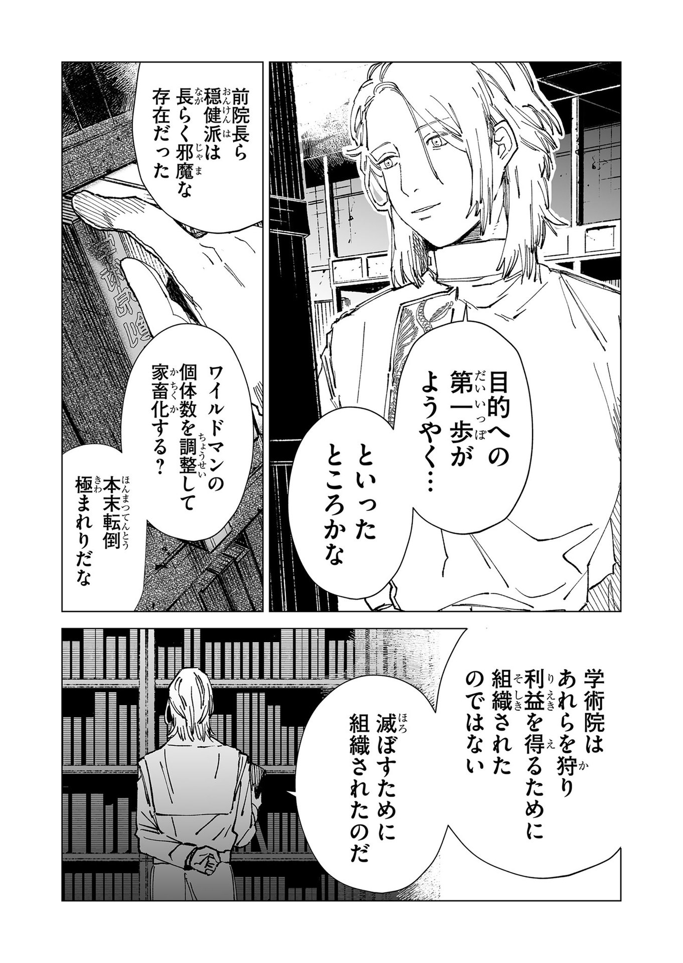 Hakanaki Rakuen - Chapter 52 - Page 3