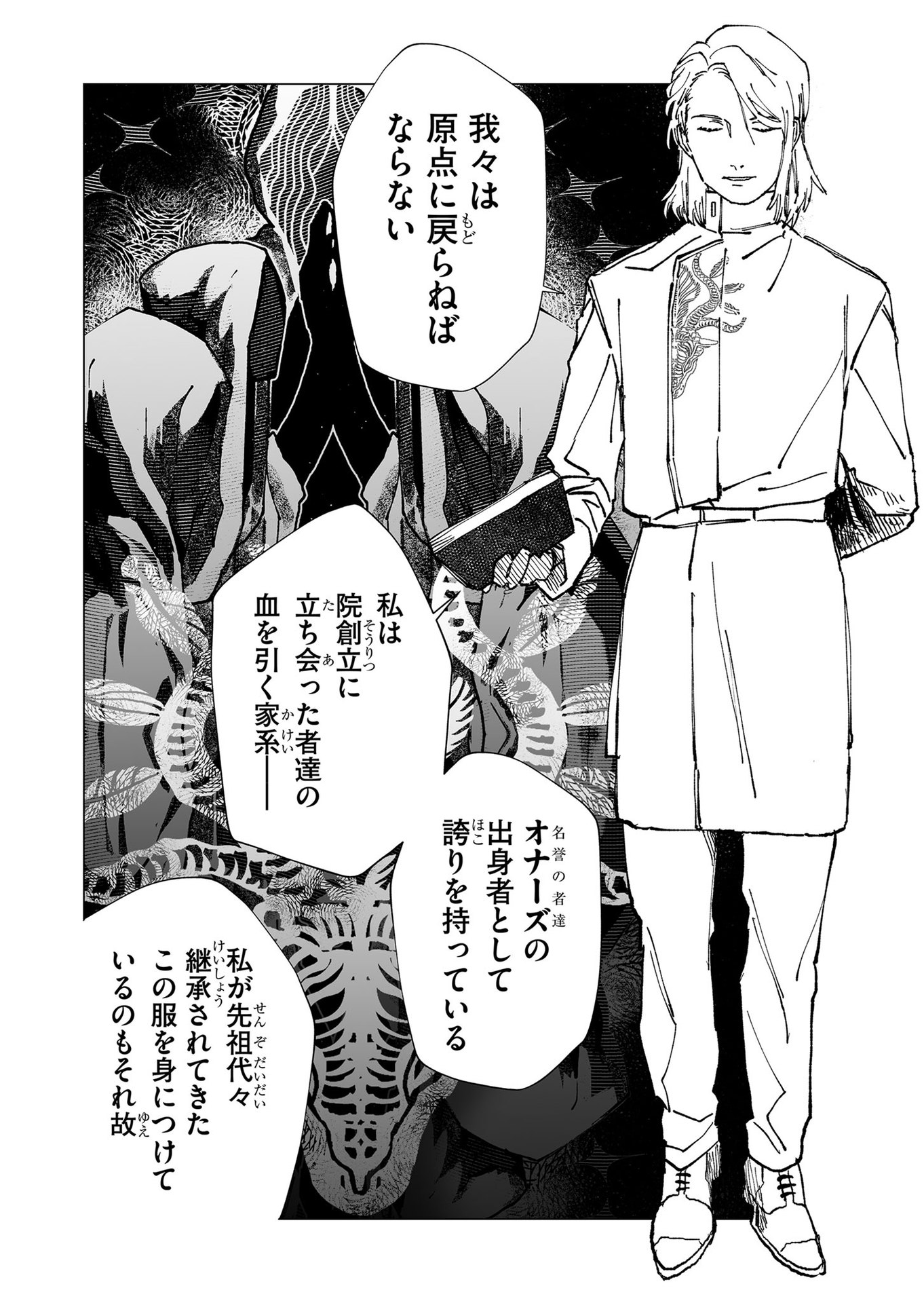 Hakanaki Rakuen - Chapter 52 - Page 4