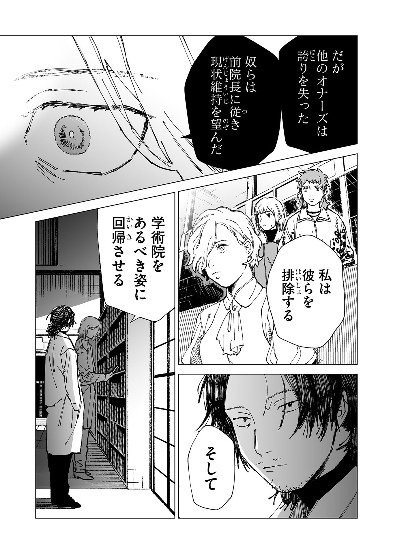 Hakanaki Rakuen - Chapter 52 - Page 5