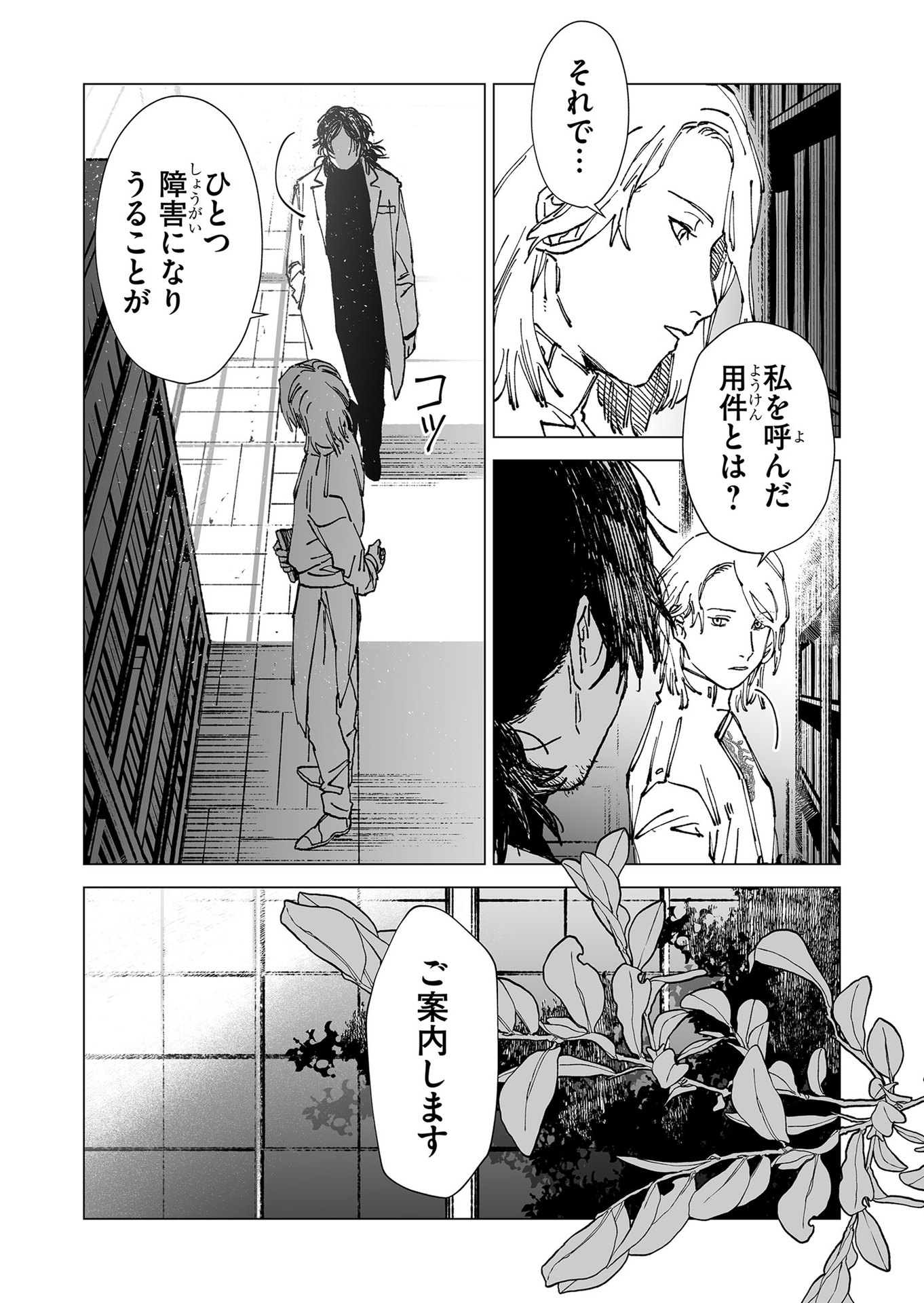 Hakanaki Rakuen - Chapter 52 - Page 6