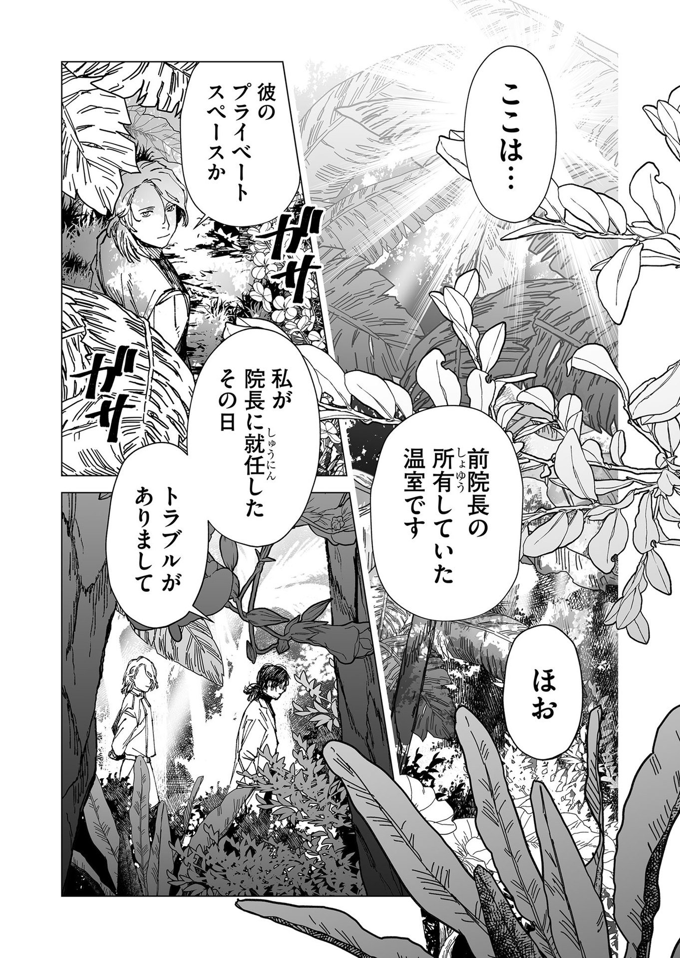 Hakanaki Rakuen - Chapter 52 - Page 7