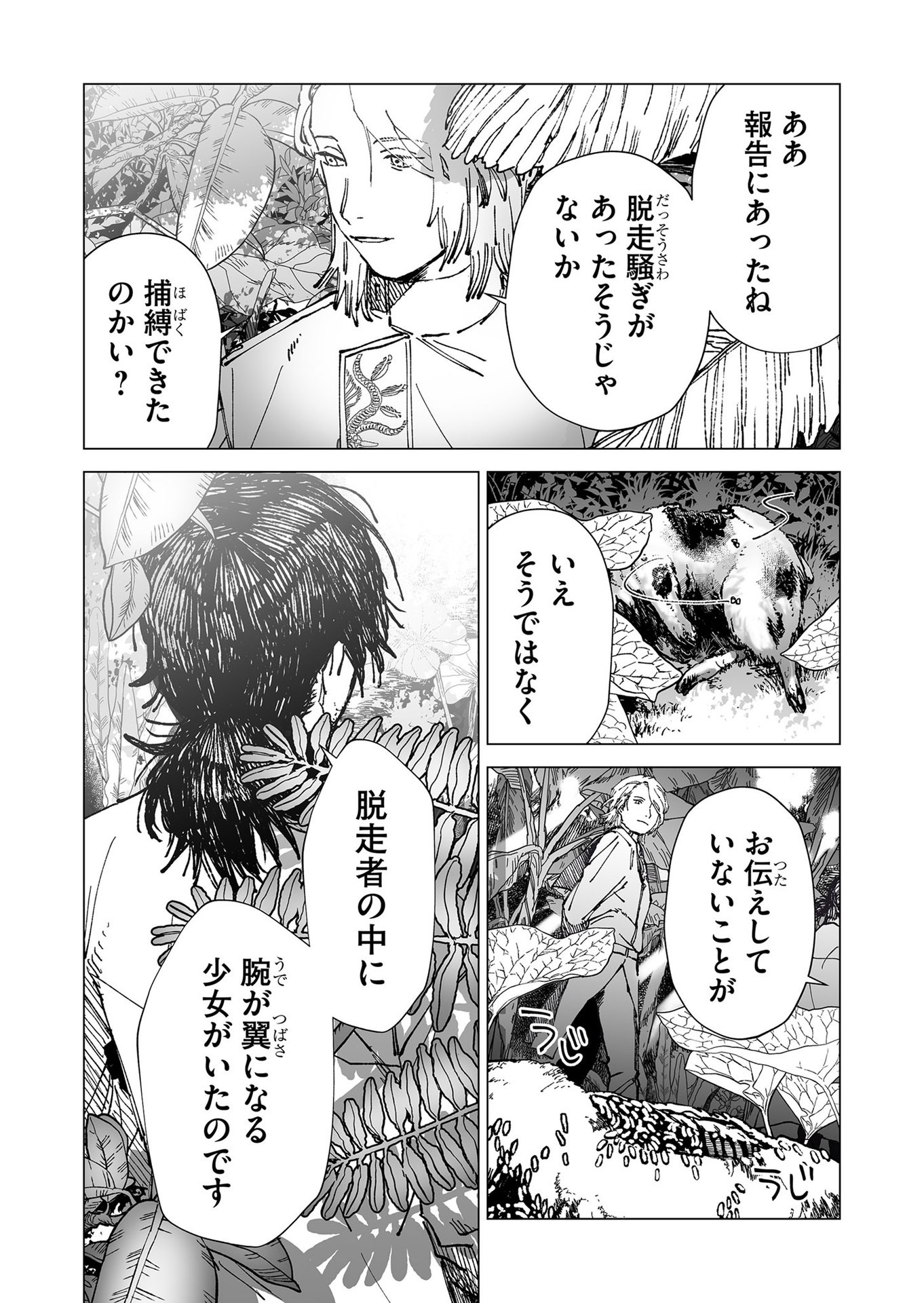 Hakanaki Rakuen - Chapter 52 - Page 8