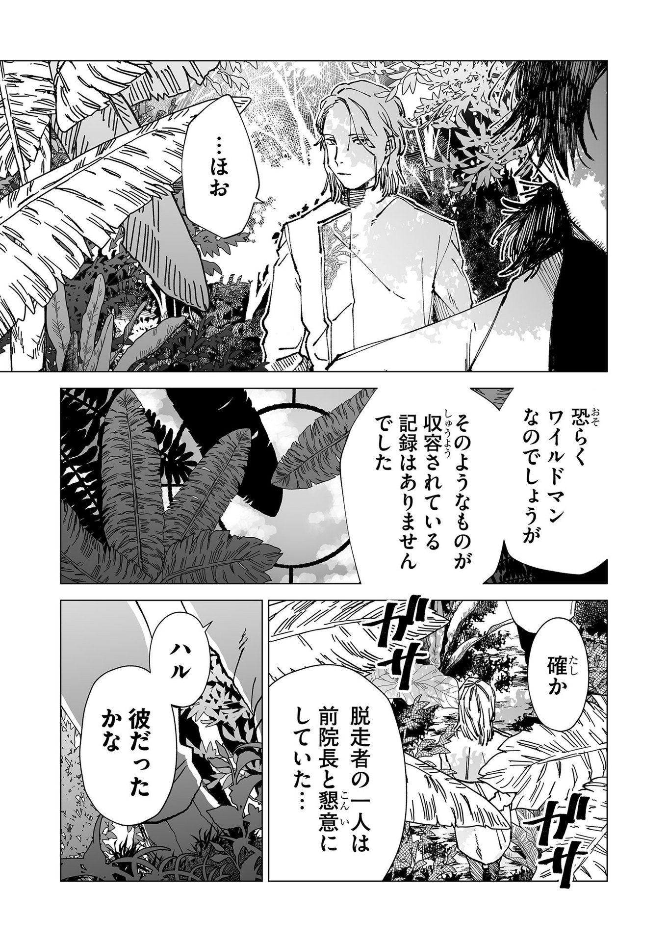 Hakanaki Rakuen - Chapter 52 - Page 9