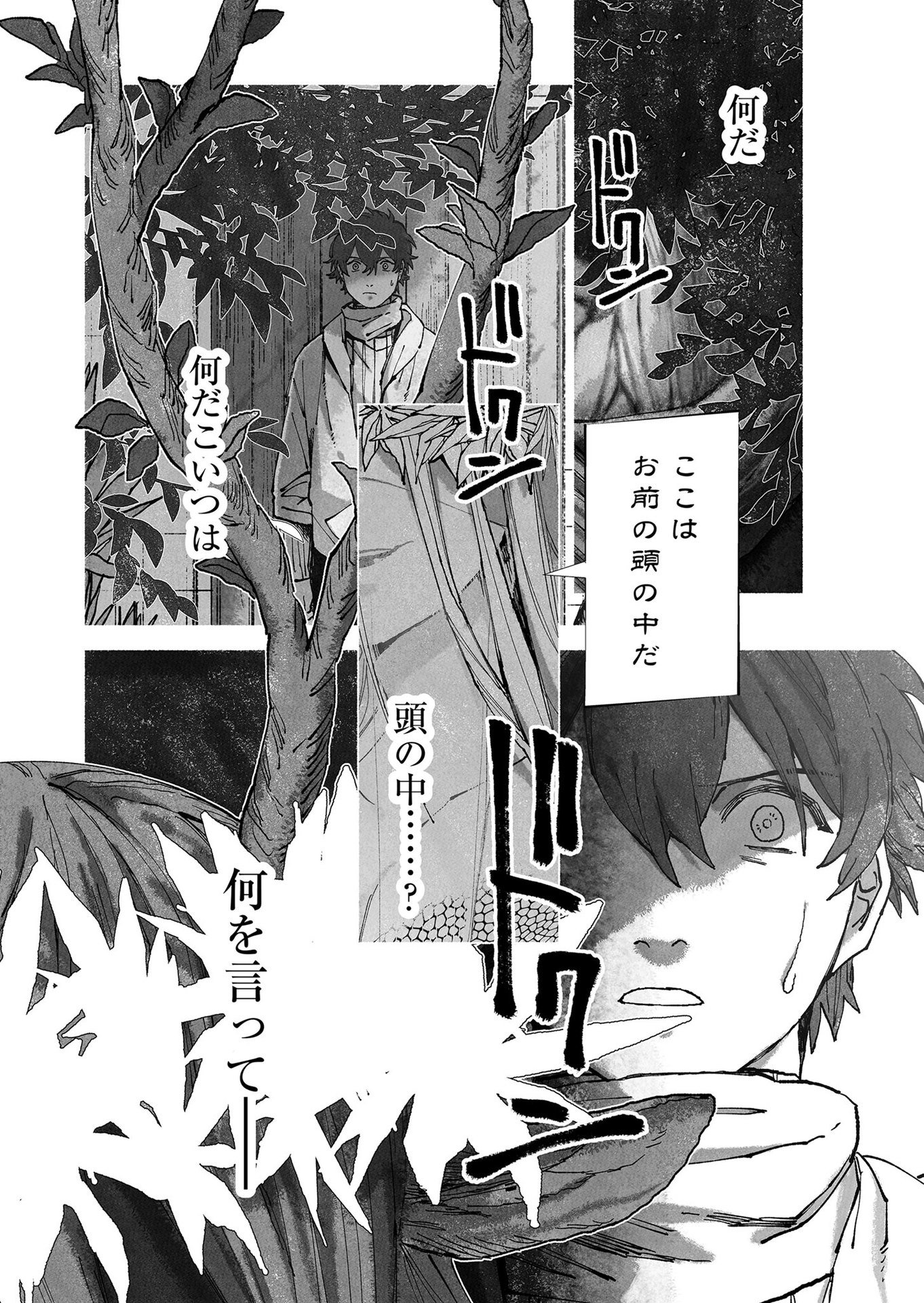 Hakanaki Rakuen - Chapter 53 - Page 10