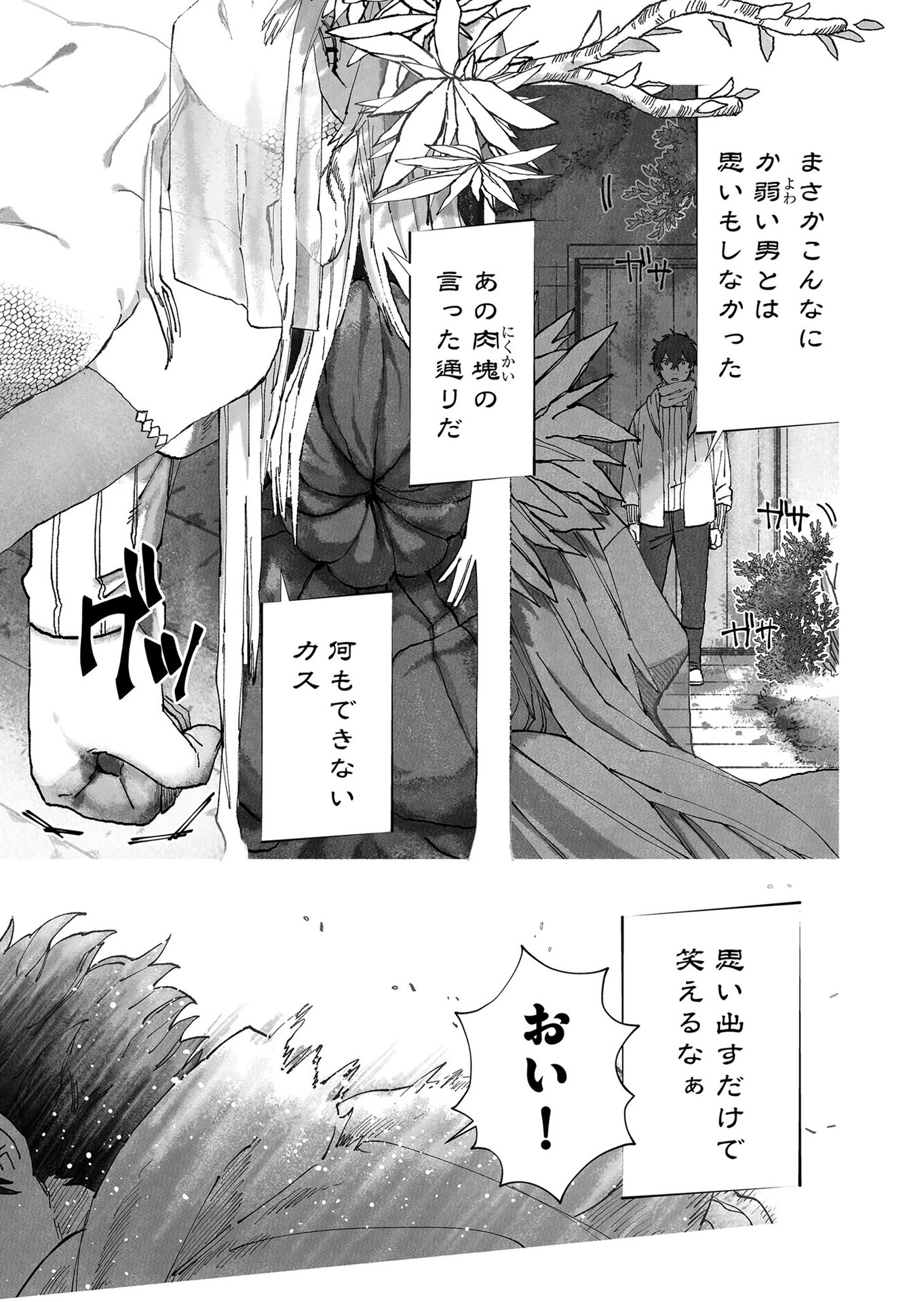 Hakanaki Rakuen - Chapter 53 - Page 13