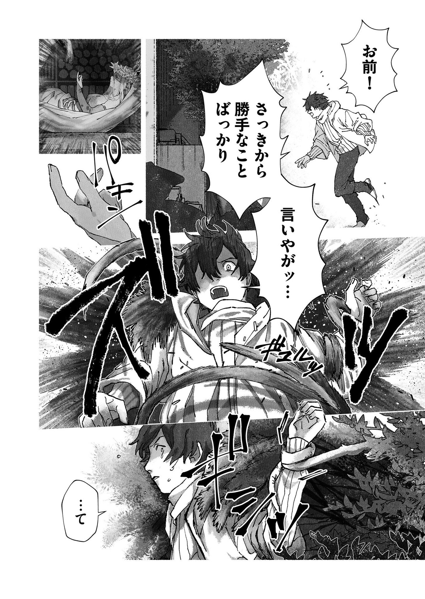 Hakanaki Rakuen - Chapter 53 - Page 14