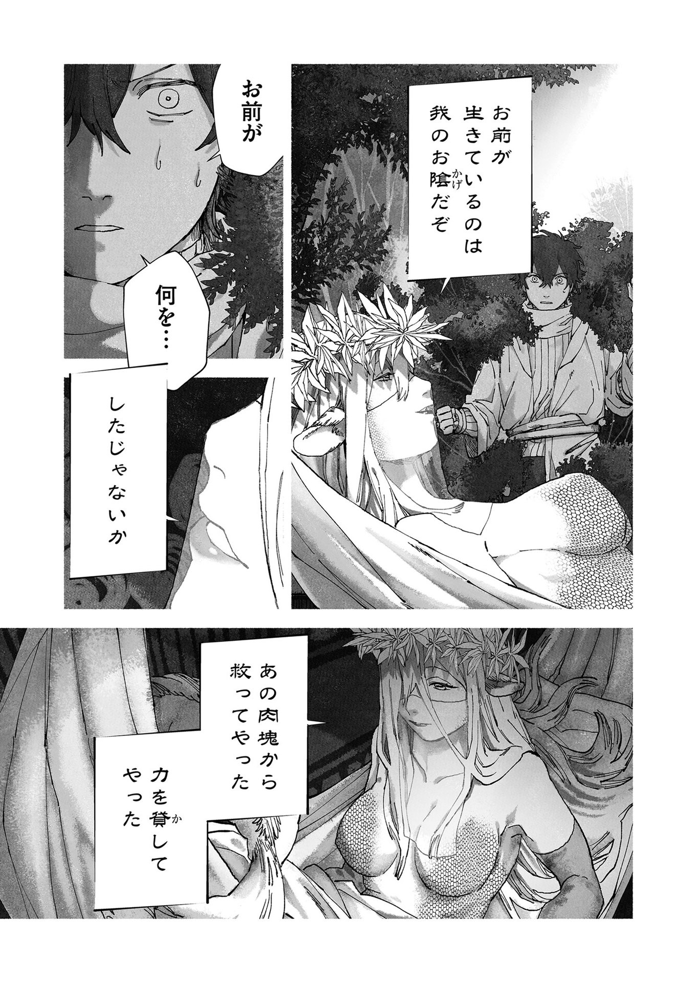 Hakanaki Rakuen - Chapter 53 - Page 15