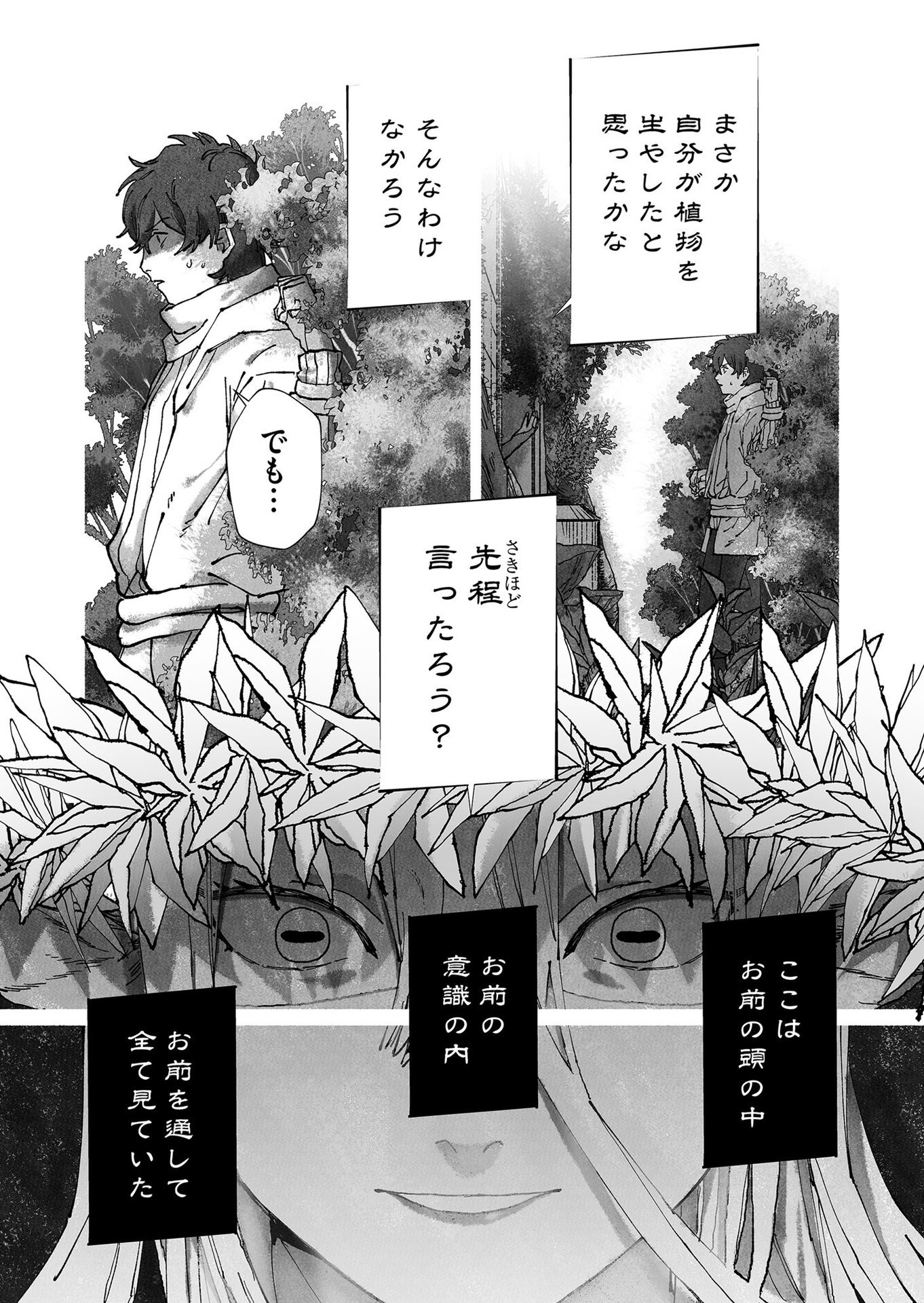 Hakanaki Rakuen - Chapter 53 - Page 16