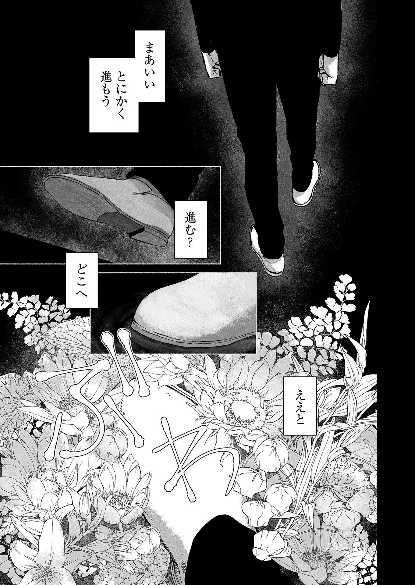 Hakanaki Rakuen - Chapter 53 - Page 3