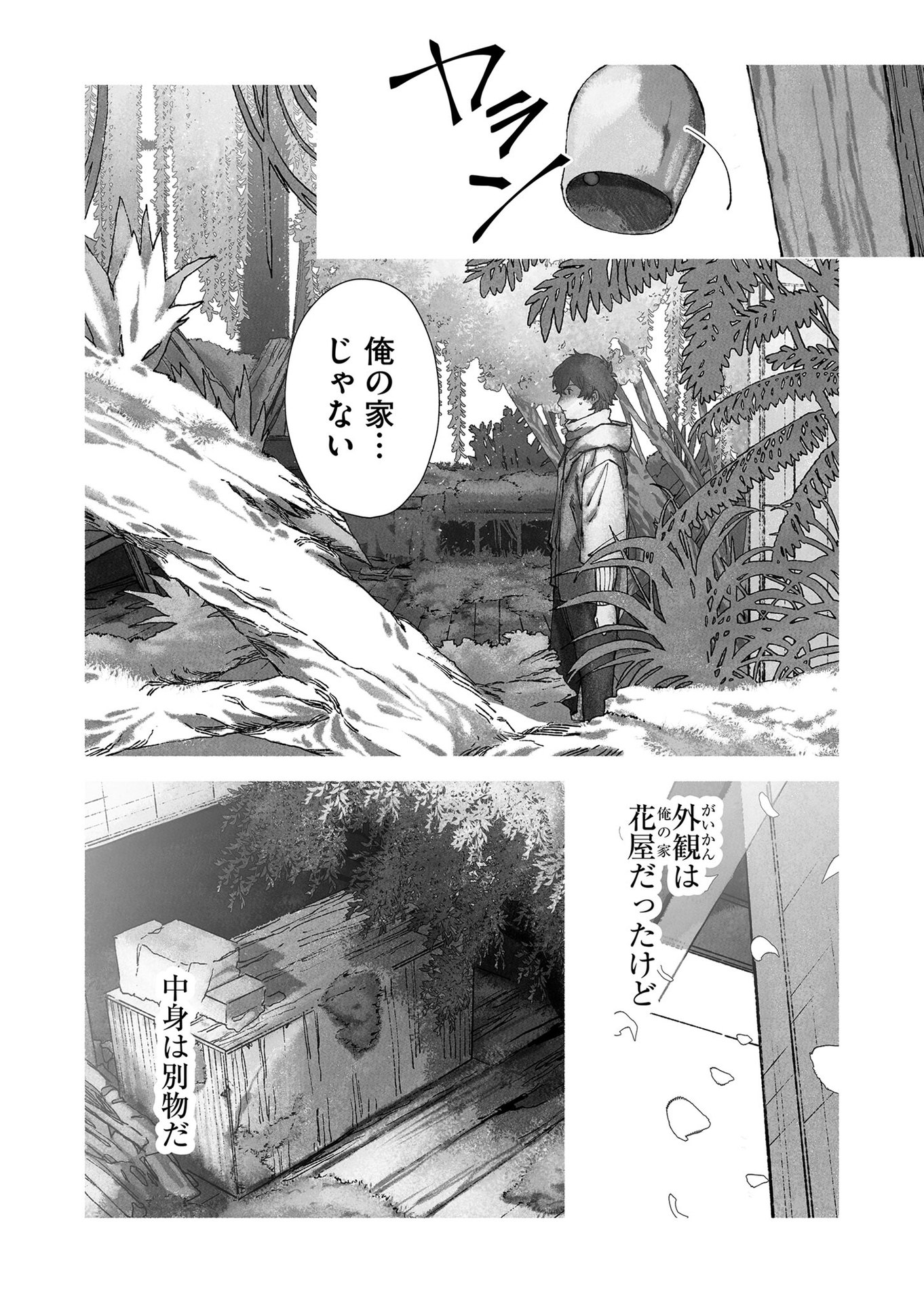 Hakanaki Rakuen - Chapter 53 - Page 7