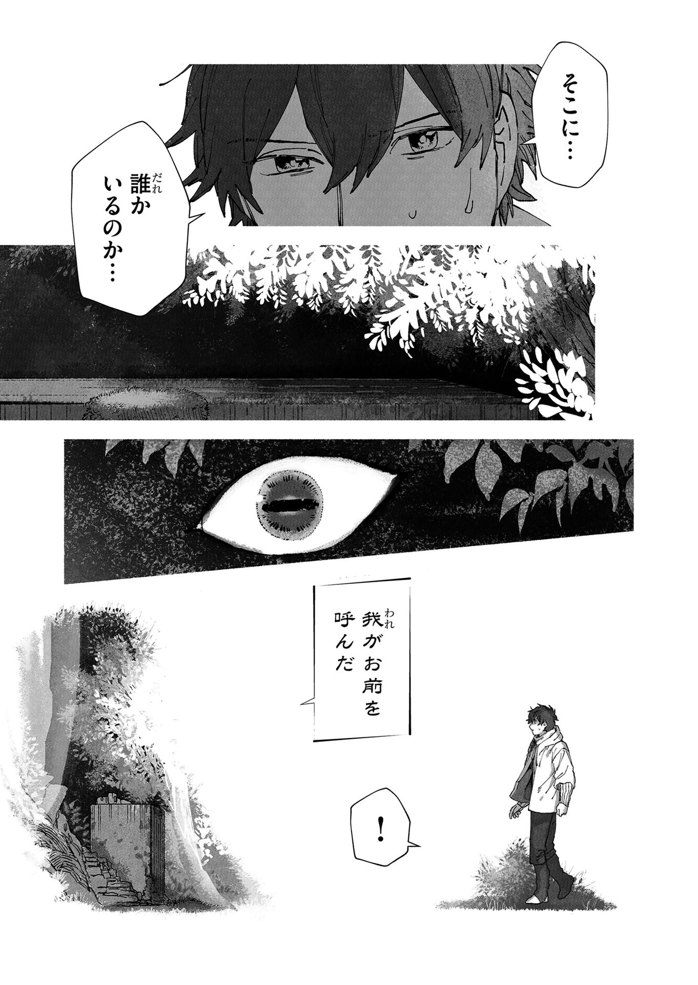 Hakanaki Rakuen - Chapter 53 - Page 9