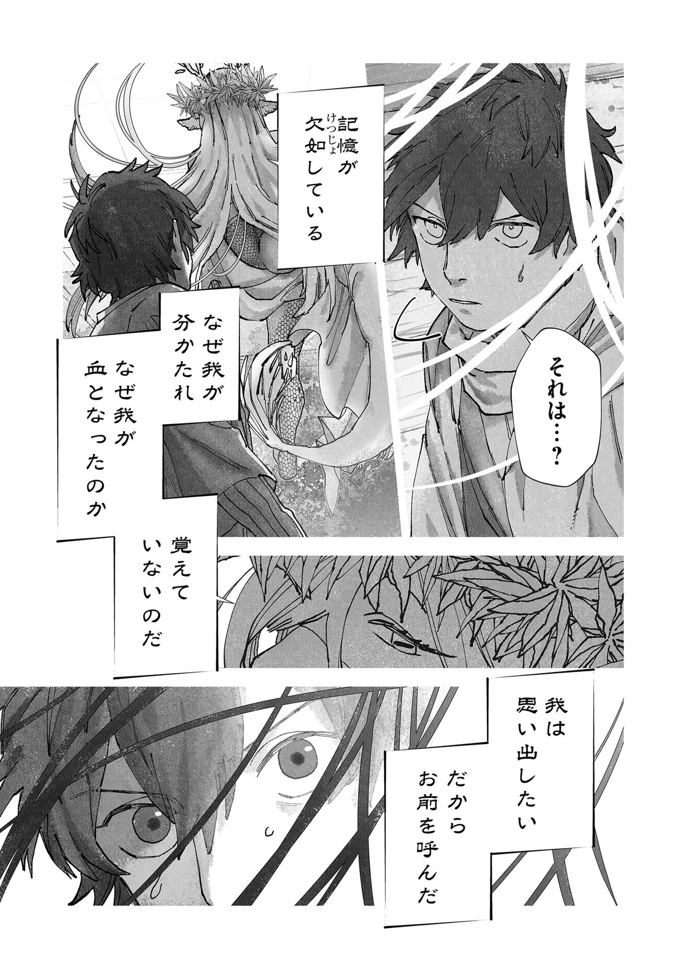 Hakanaki Rakuen - Chapter 54 - Page 11
