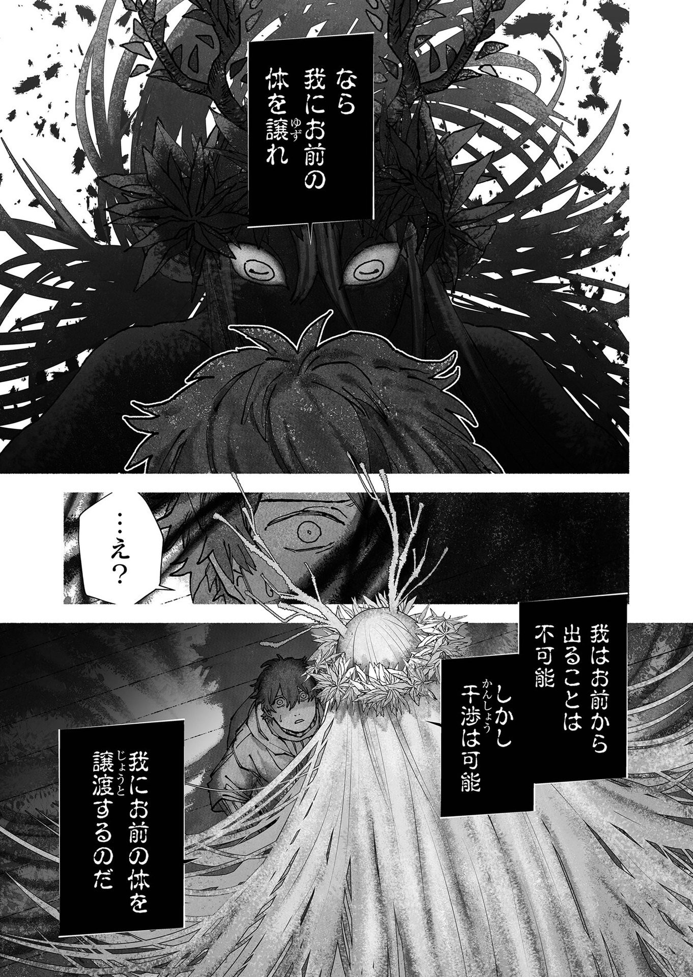 Hakanaki Rakuen - Chapter 54 - Page 13
