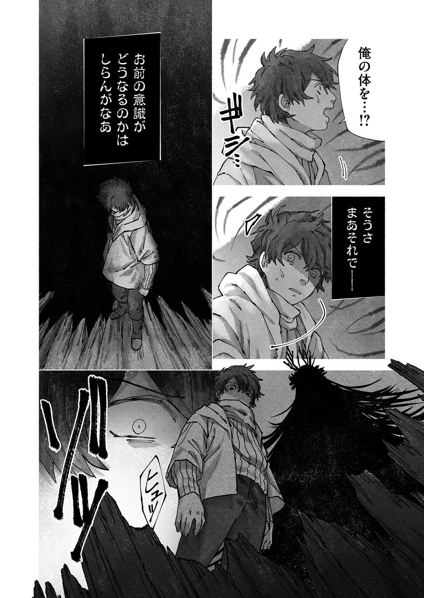 Hakanaki Rakuen - Chapter 54 - Page 14