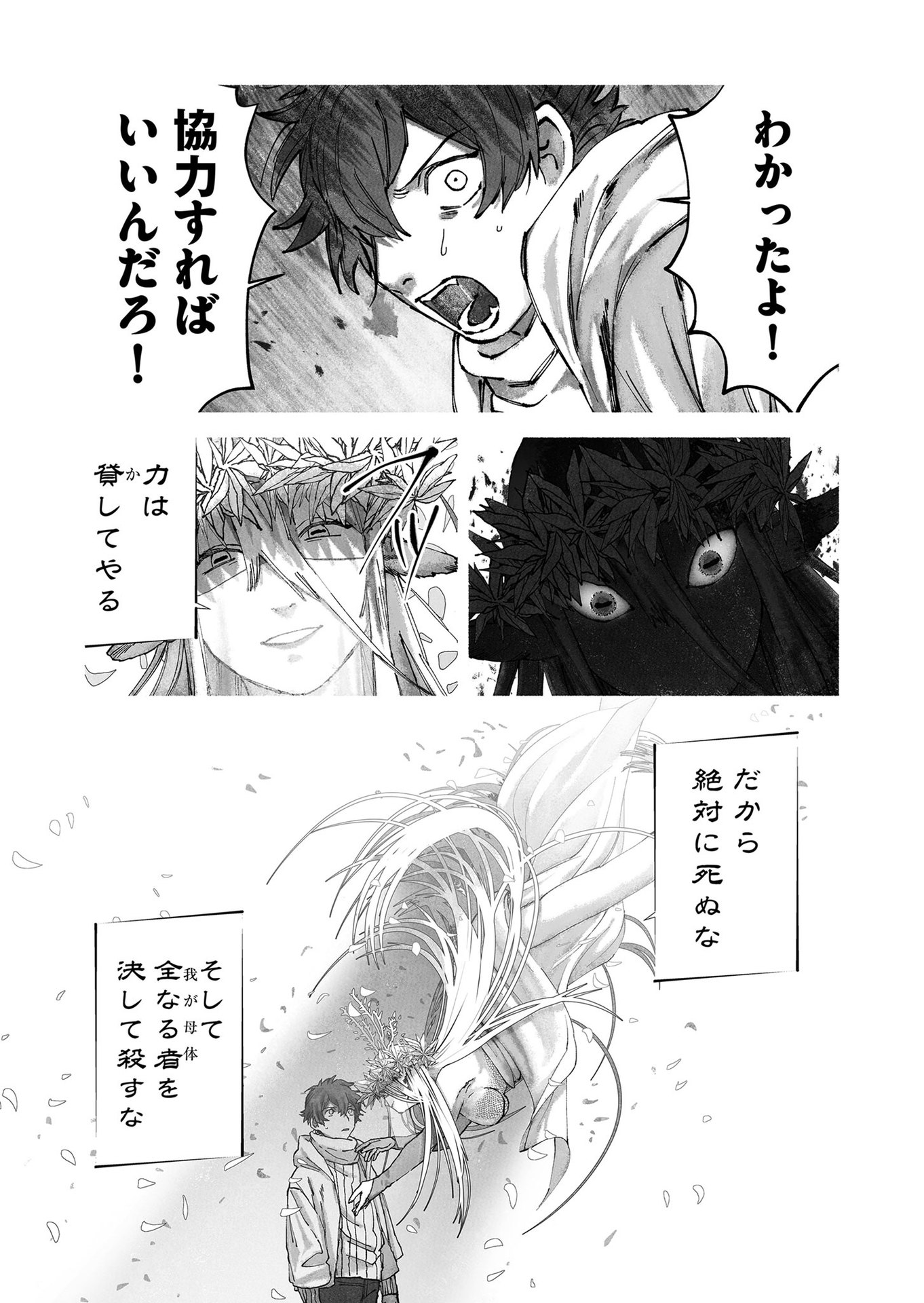 Hakanaki Rakuen - Chapter 54 - Page 15