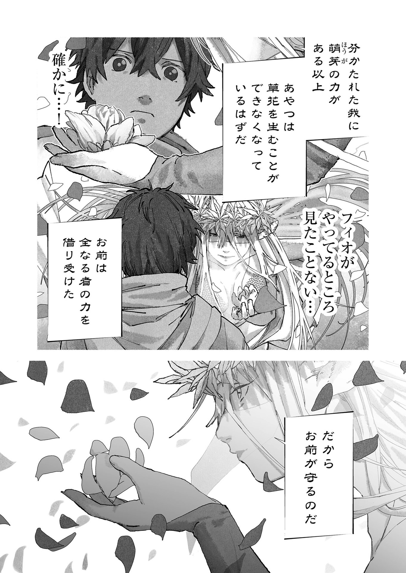 Hakanaki Rakuen - Chapter 54 - Page 16