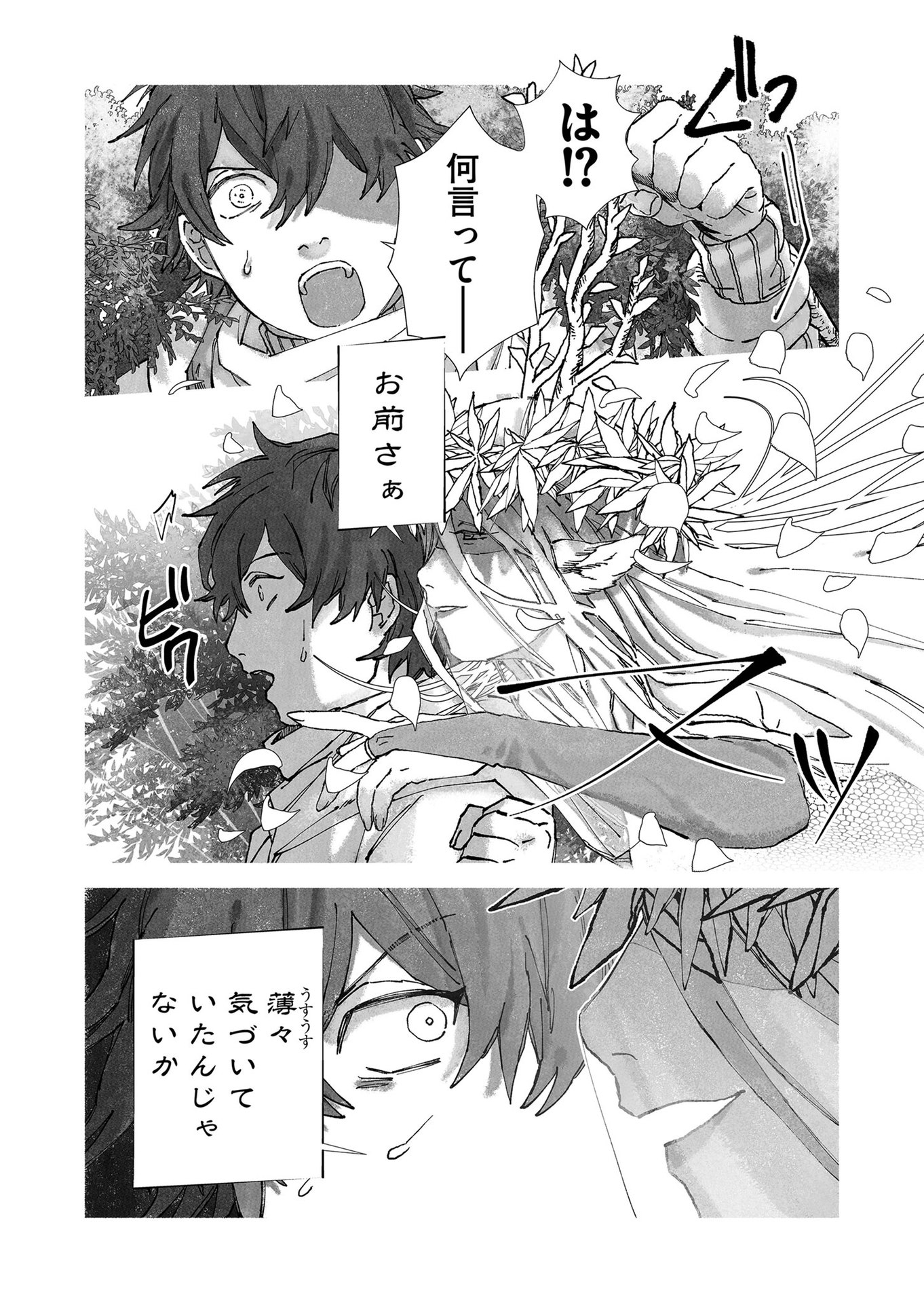Hakanaki Rakuen - Chapter 54 - Page 2