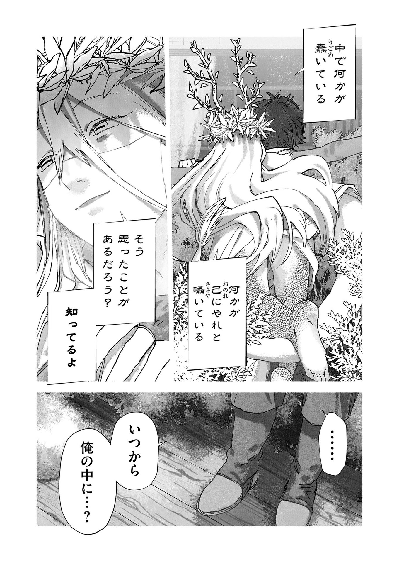 Hakanaki Rakuen - Chapter 54 - Page 3