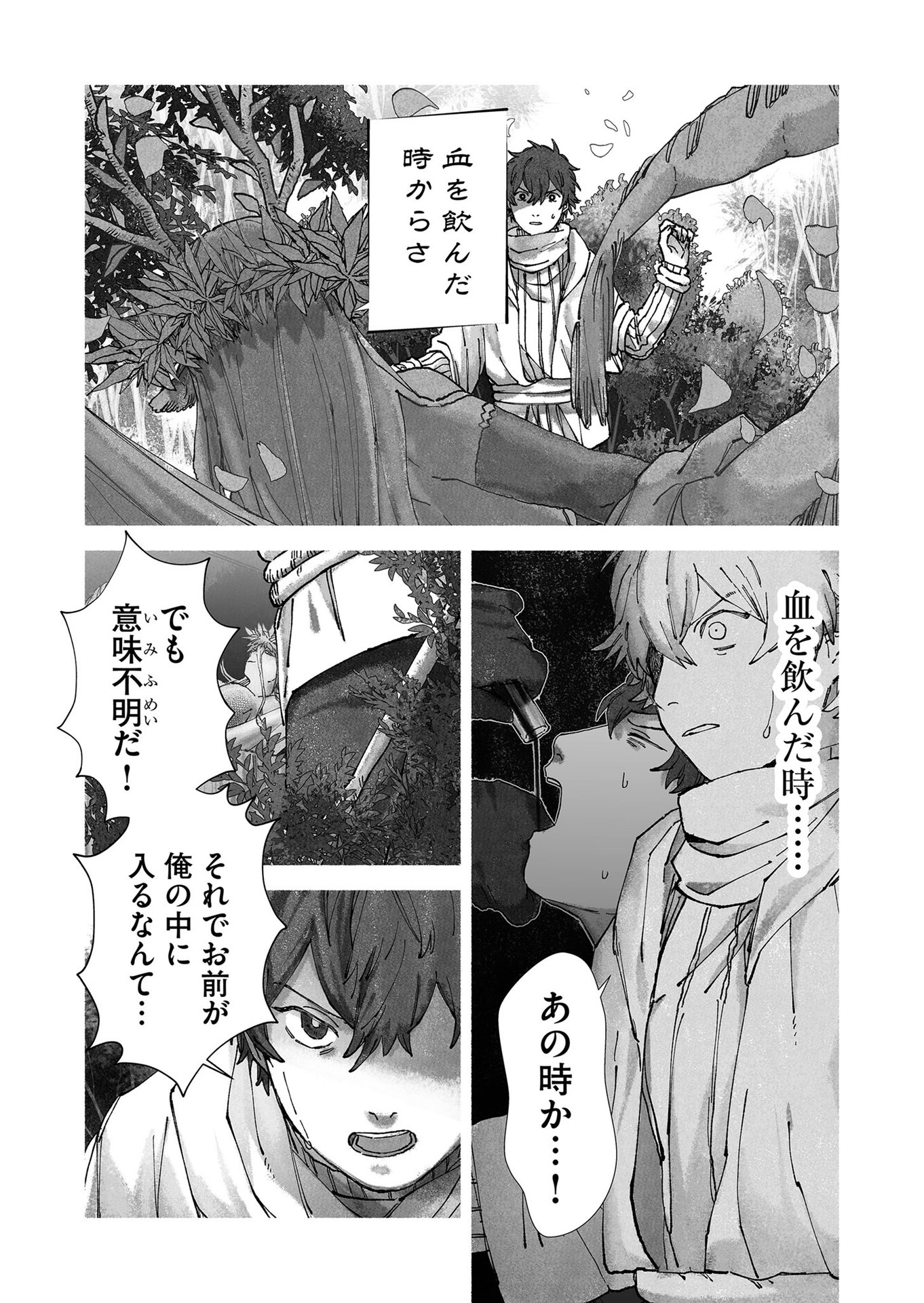 Hakanaki Rakuen - Chapter 54 - Page 4