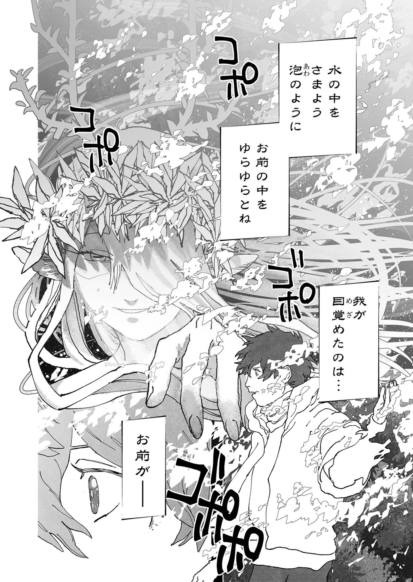 Hakanaki Rakuen - Chapter 54 - Page 6
