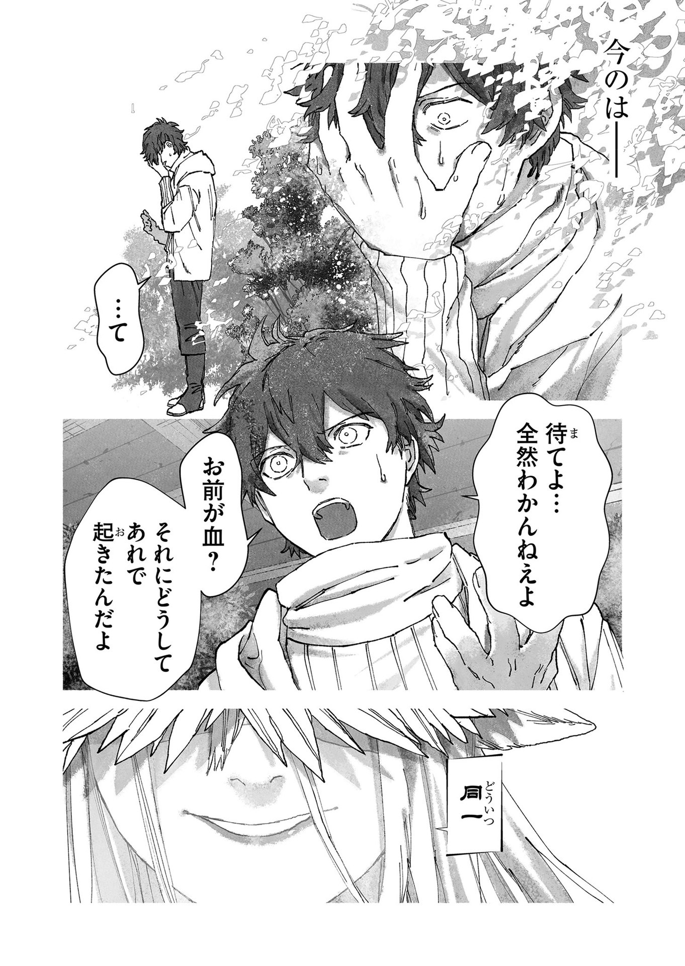 Hakanaki Rakuen - Chapter 54 - Page 8