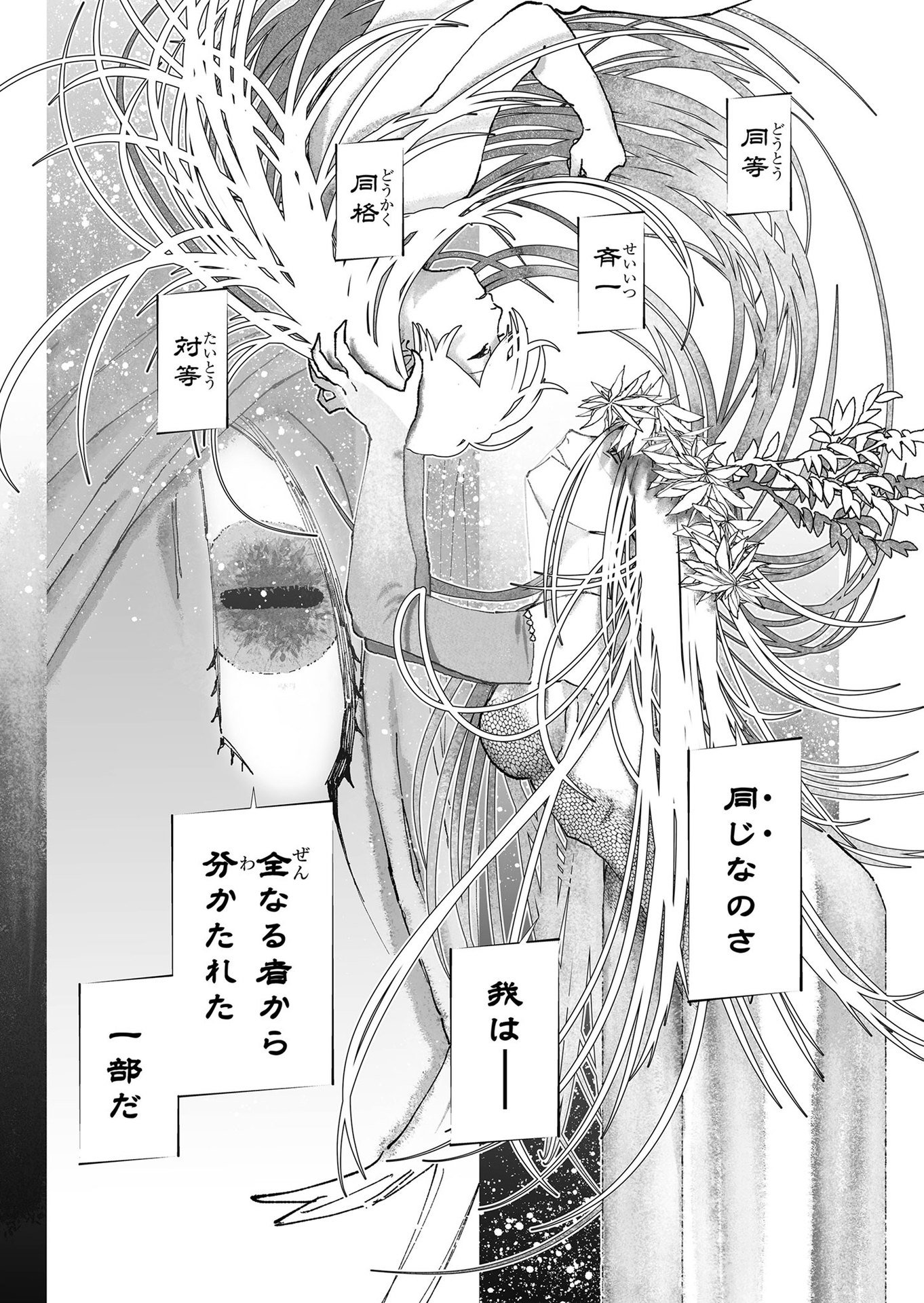 Hakanaki Rakuen - Chapter 54 - Page 9