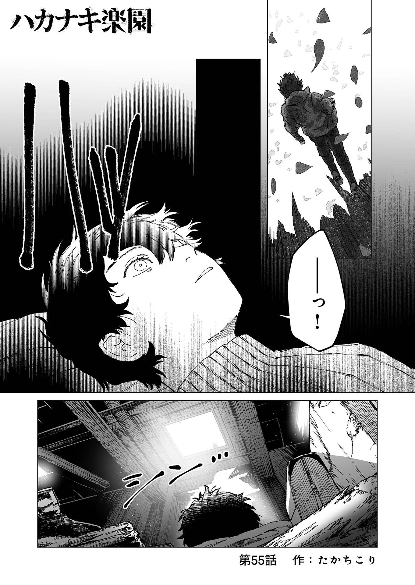 Hakanaki Rakuen - Chapter 55 - Page 1