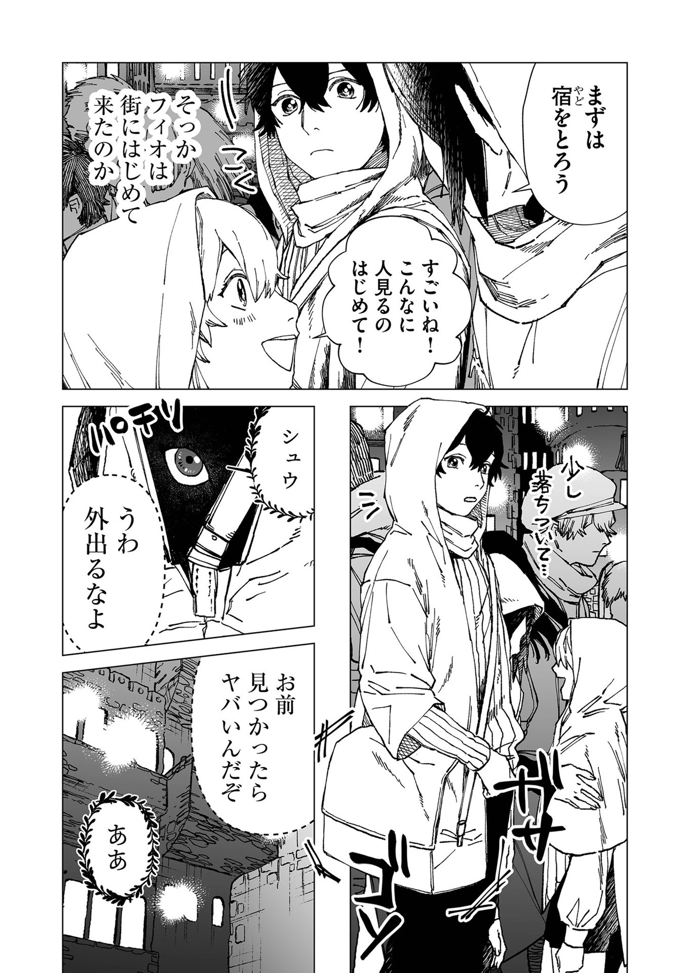 Hakanaki Rakuen - Chapter 55 - Page 10