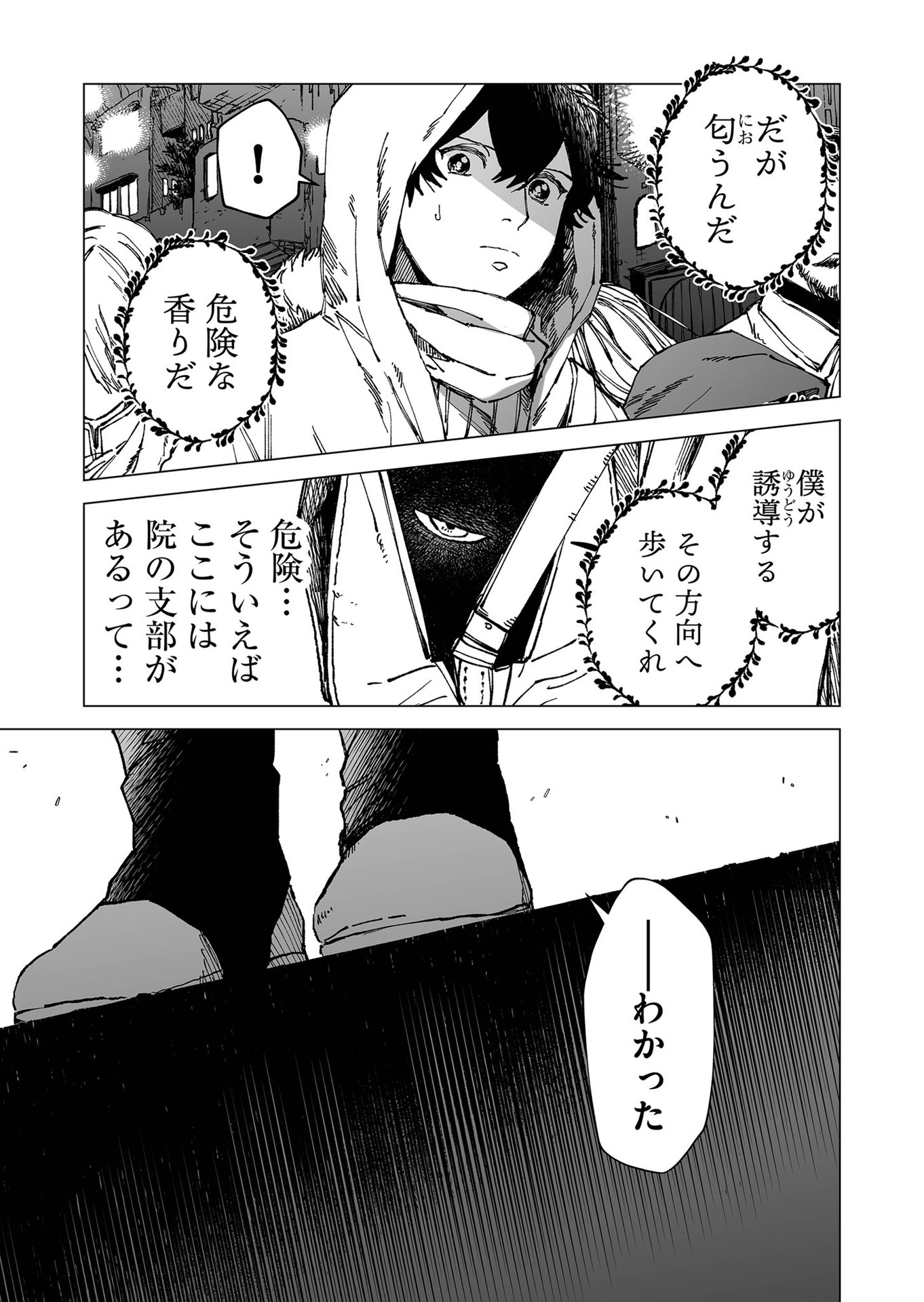 Hakanaki Rakuen - Chapter 55 - Page 11