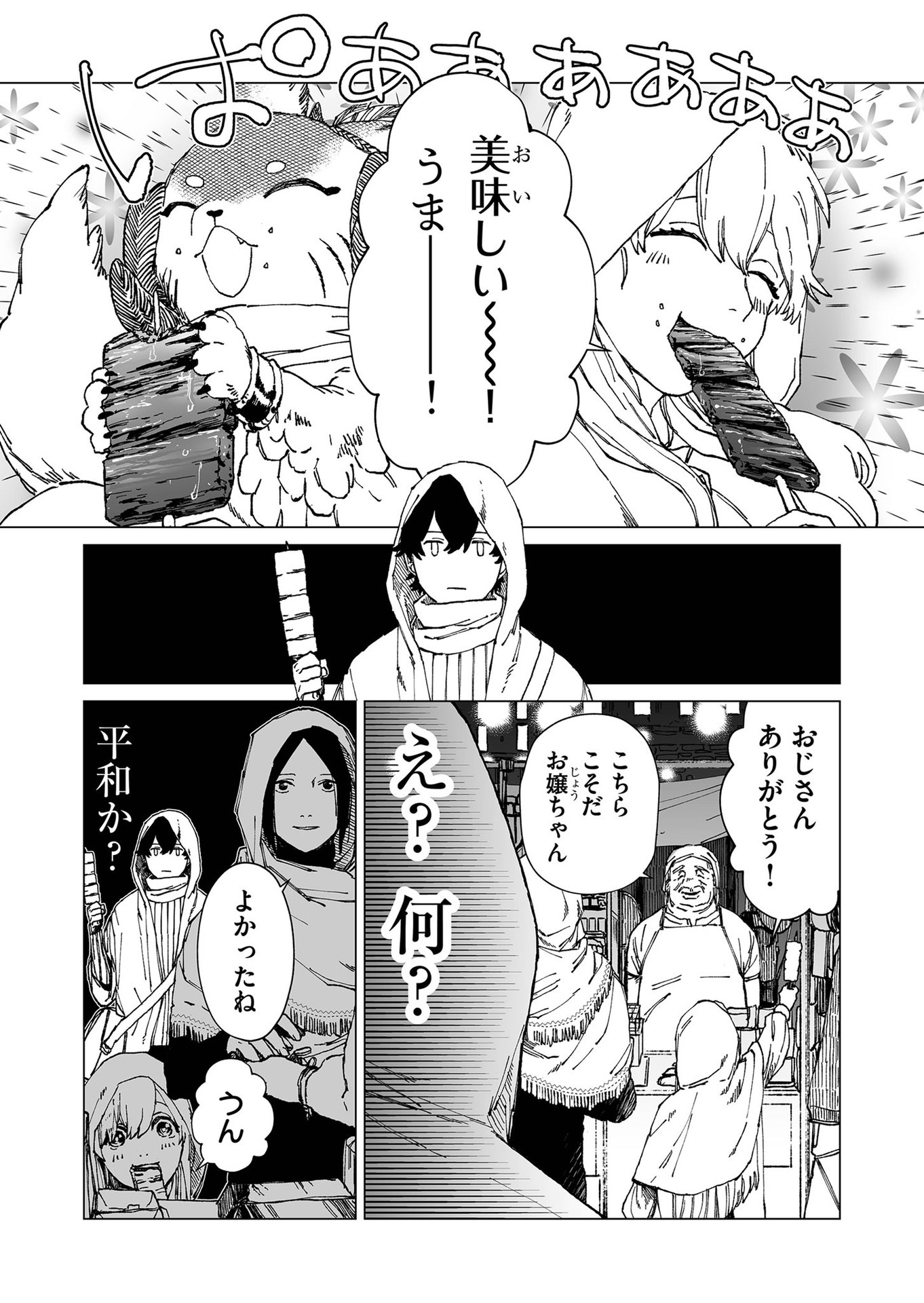 Hakanaki Rakuen - Chapter 55 - Page 12