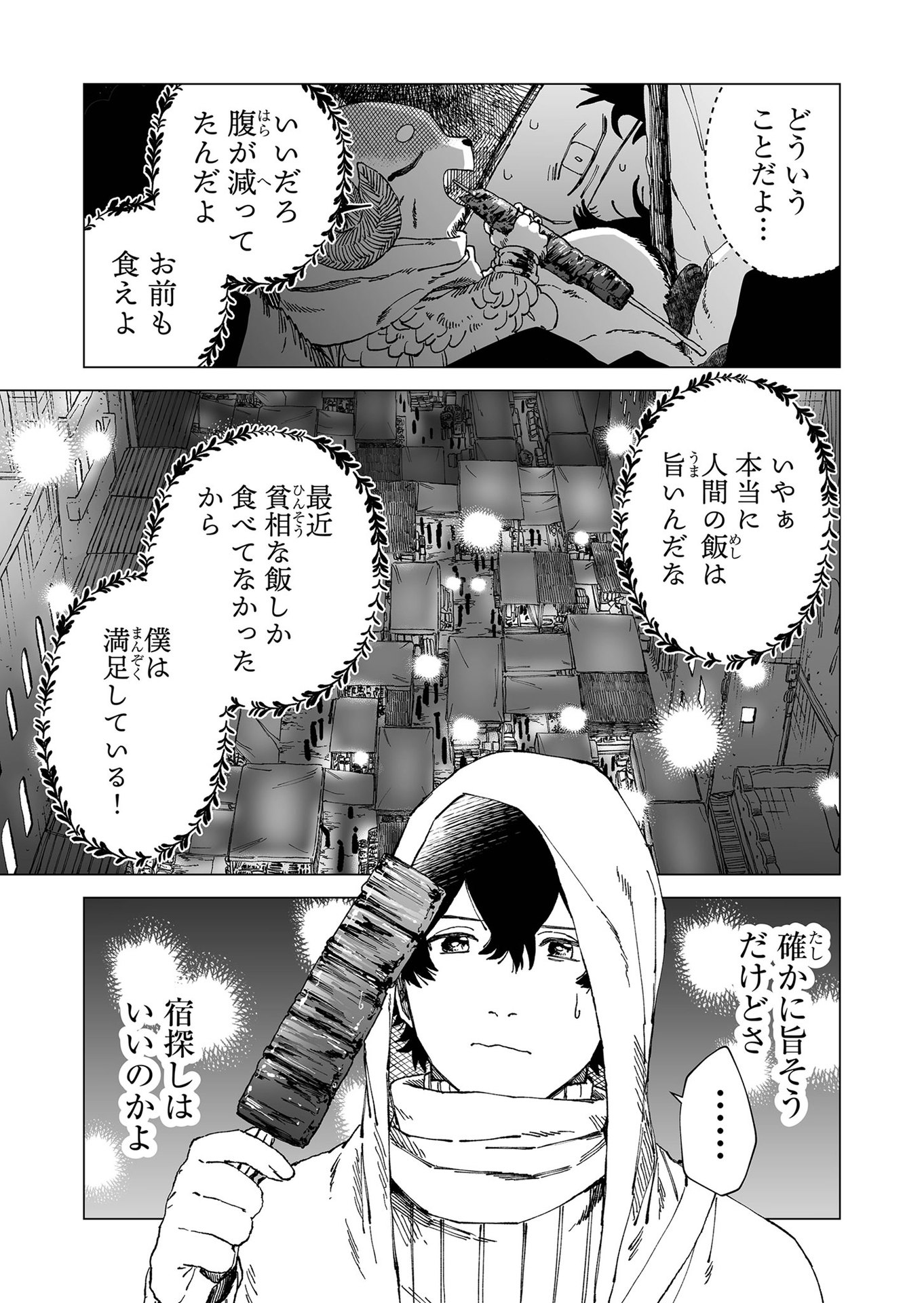 Hakanaki Rakuen - Chapter 55 - Page 13