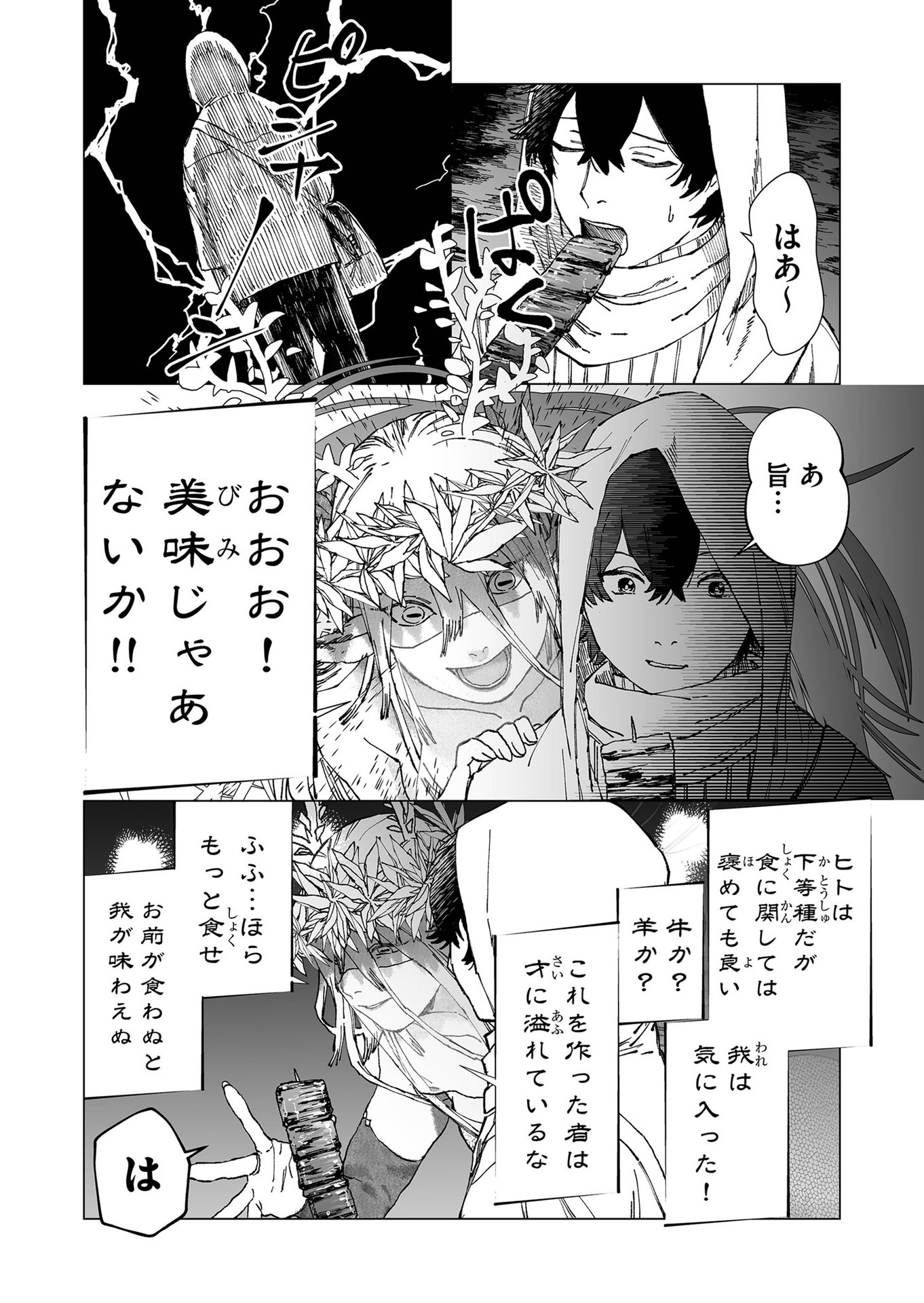 Hakanaki Rakuen - Chapter 55 - Page 14