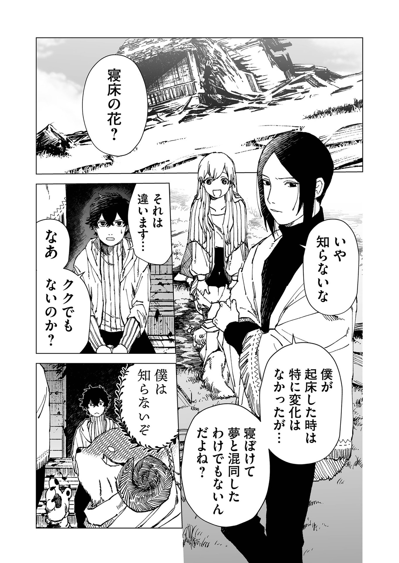Hakanaki Rakuen - Chapter 55 - Page 3
