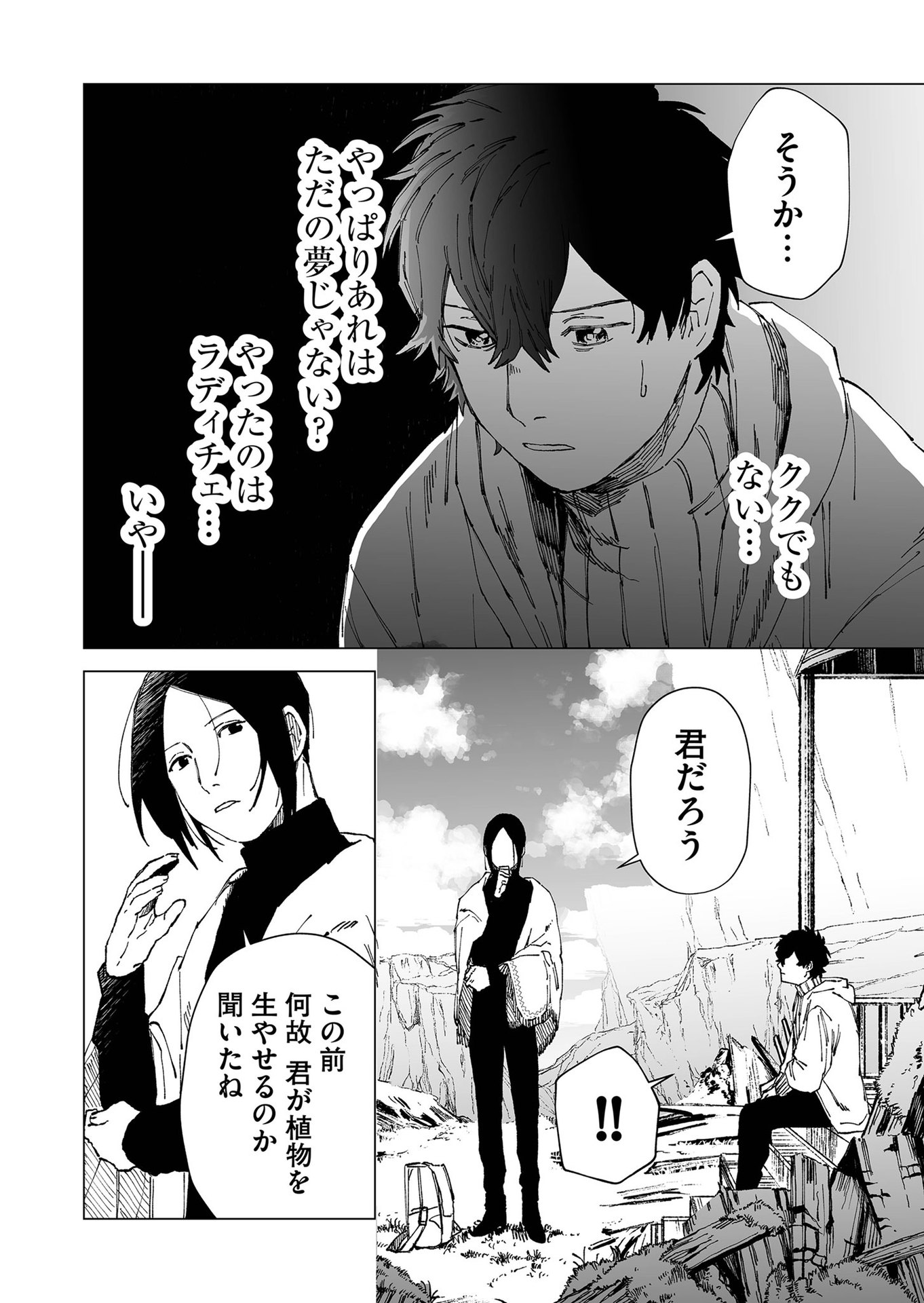 Hakanaki Rakuen - Chapter 55 - Page 4