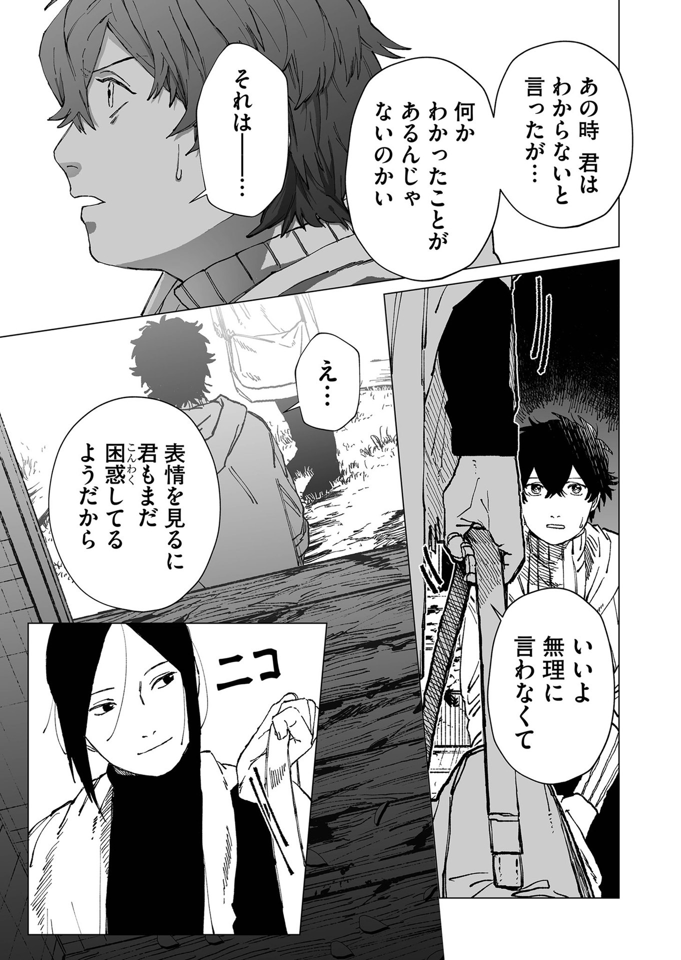 Hakanaki Rakuen - Chapter 55 - Page 5
