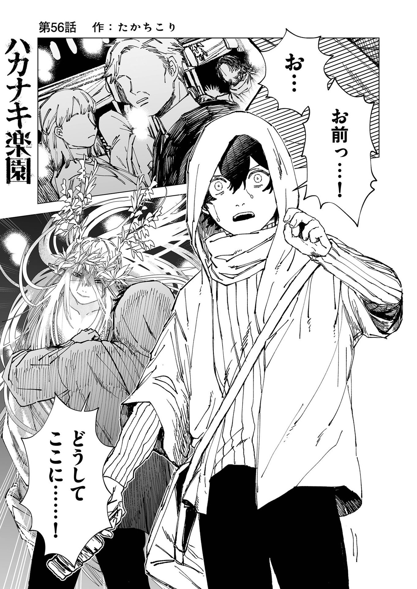 Hakanaki Rakuen - Chapter 56 - Page 1