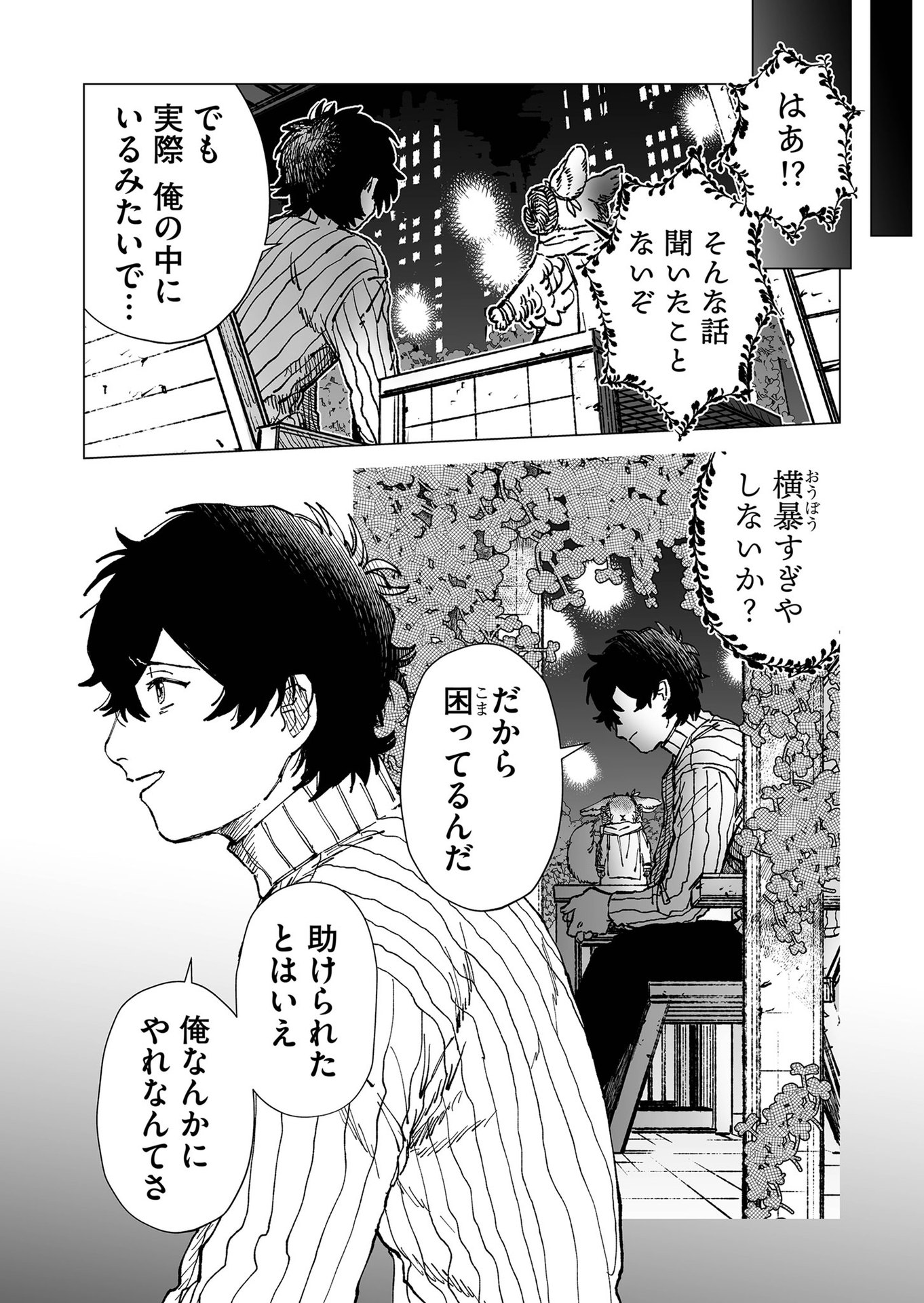 Hakanaki Rakuen - Chapter 56 - Page 10