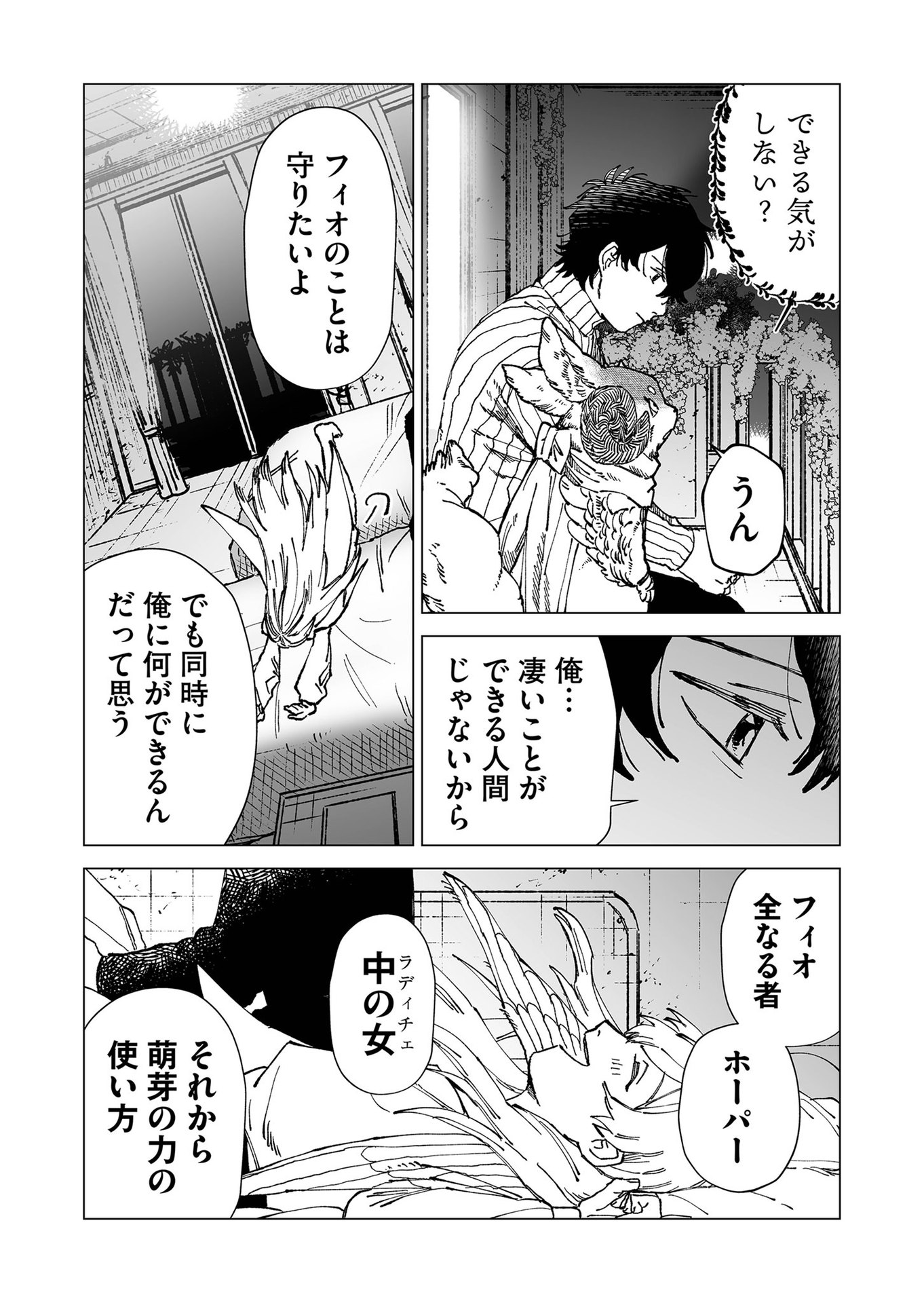 Hakanaki Rakuen - Chapter 56 - Page 11
