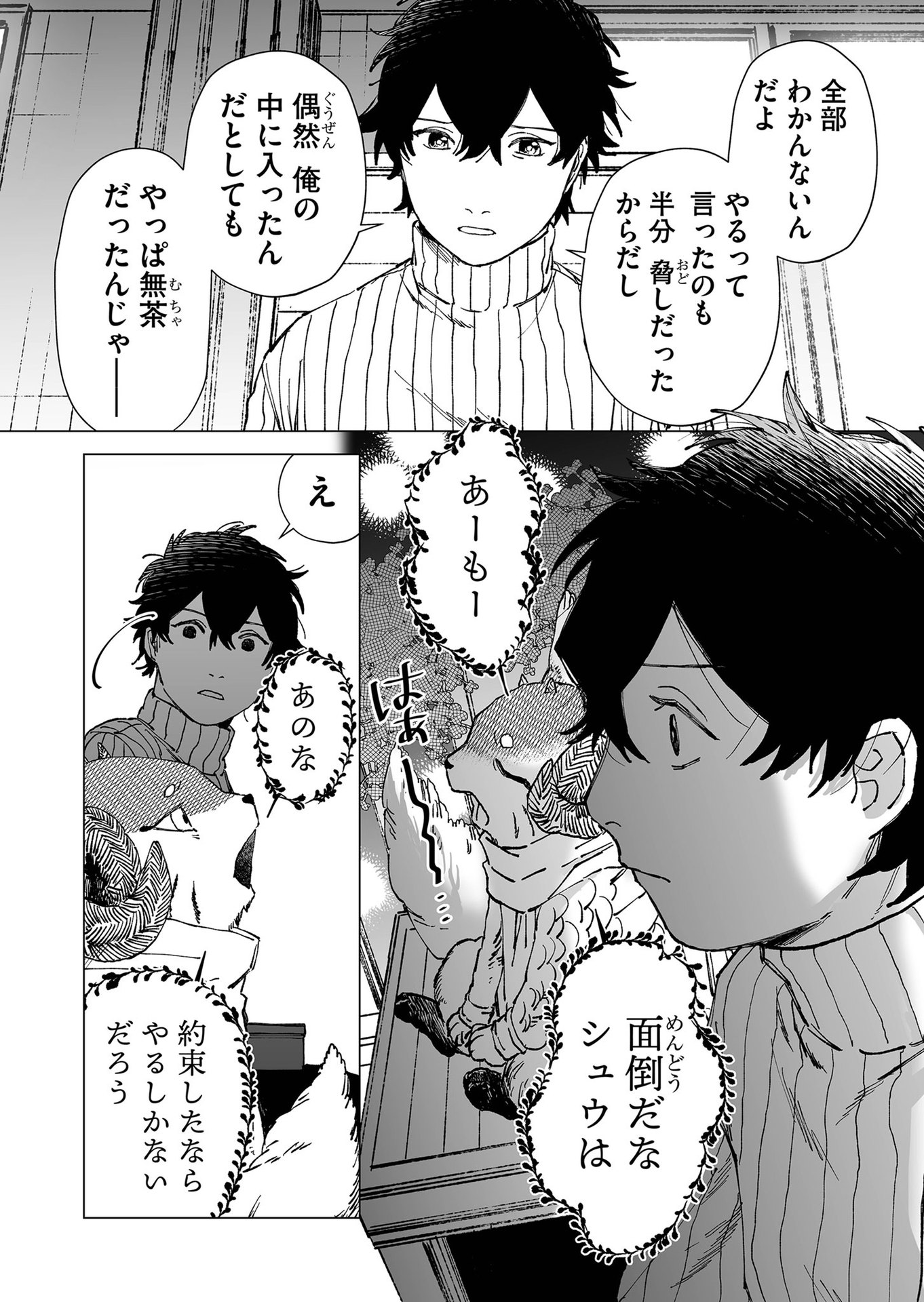 Hakanaki Rakuen - Chapter 56 - Page 12