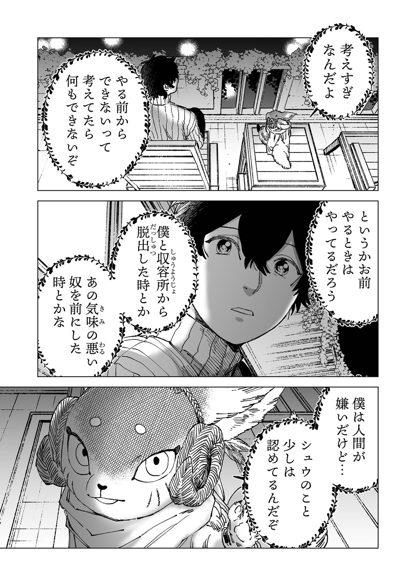 Hakanaki Rakuen - Chapter 56 - Page 13