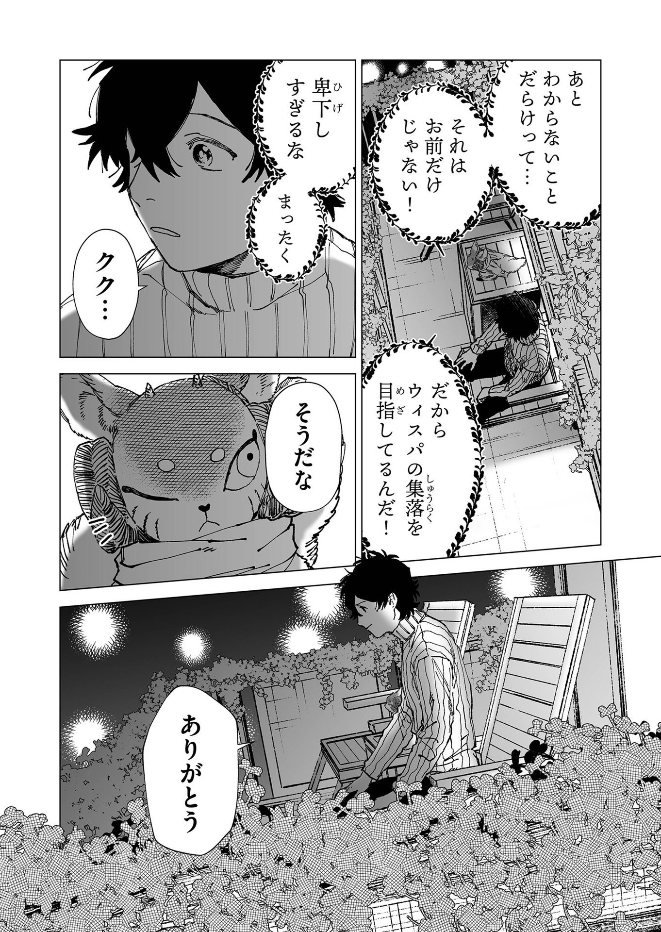 Hakanaki Rakuen - Chapter 56 - Page 14